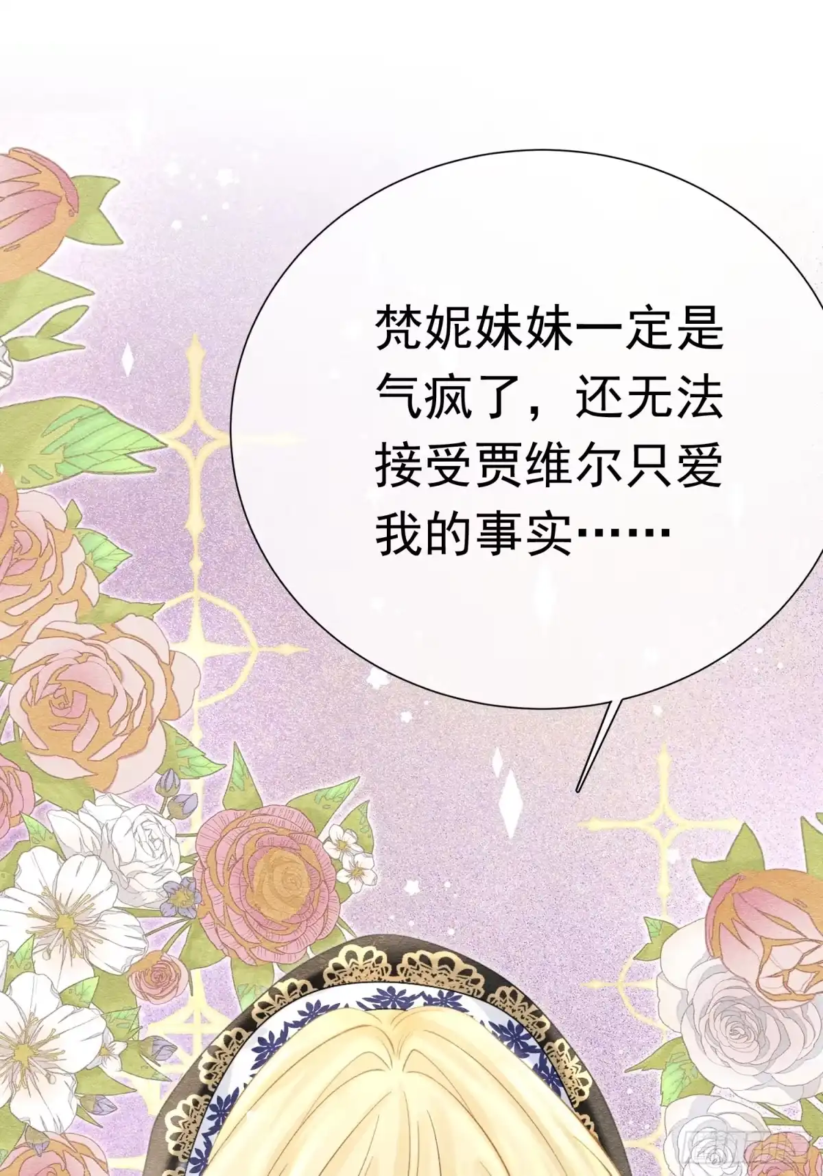 《被主教大人宠爱的日子》64 疯狂的告白 第48页