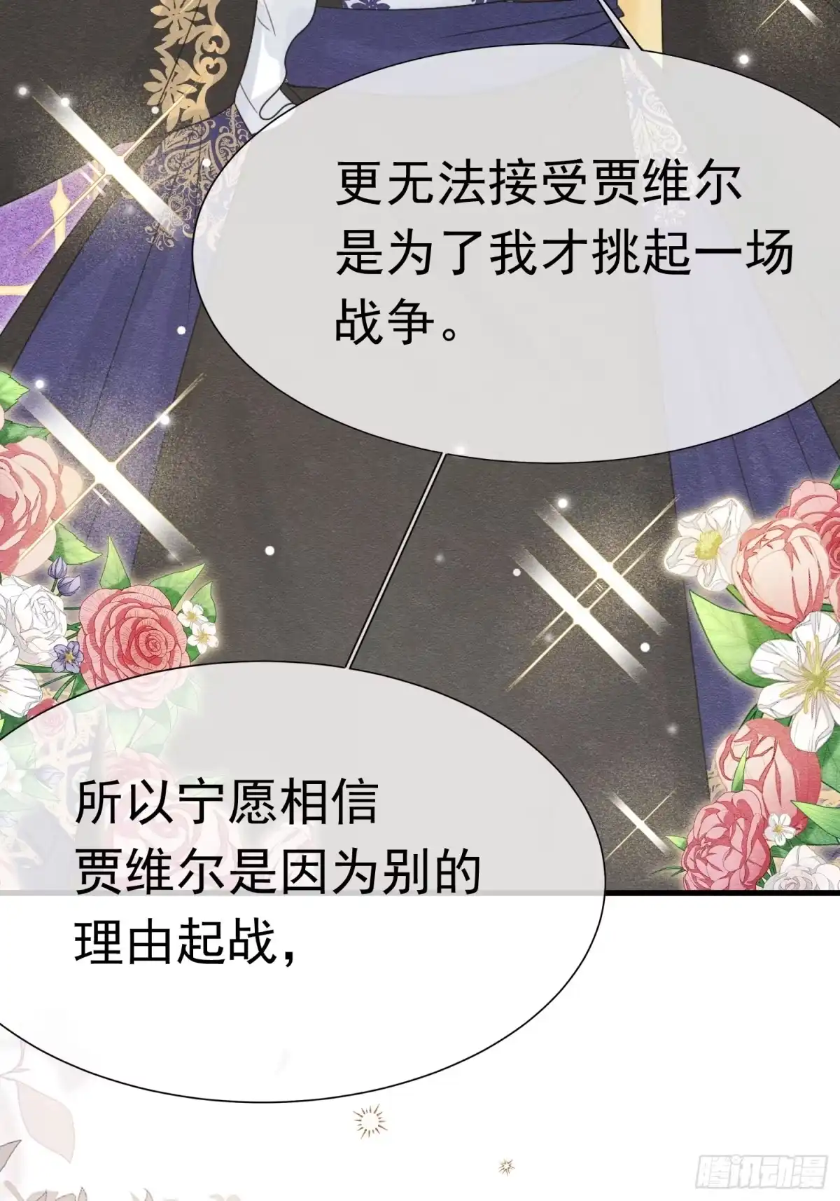 《被主教大人宠爱的日子》64 疯狂的告白 第50页