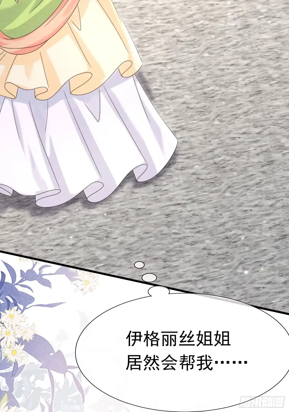 《被主教大人宠爱的日子》64 疯狂的告白 第54页