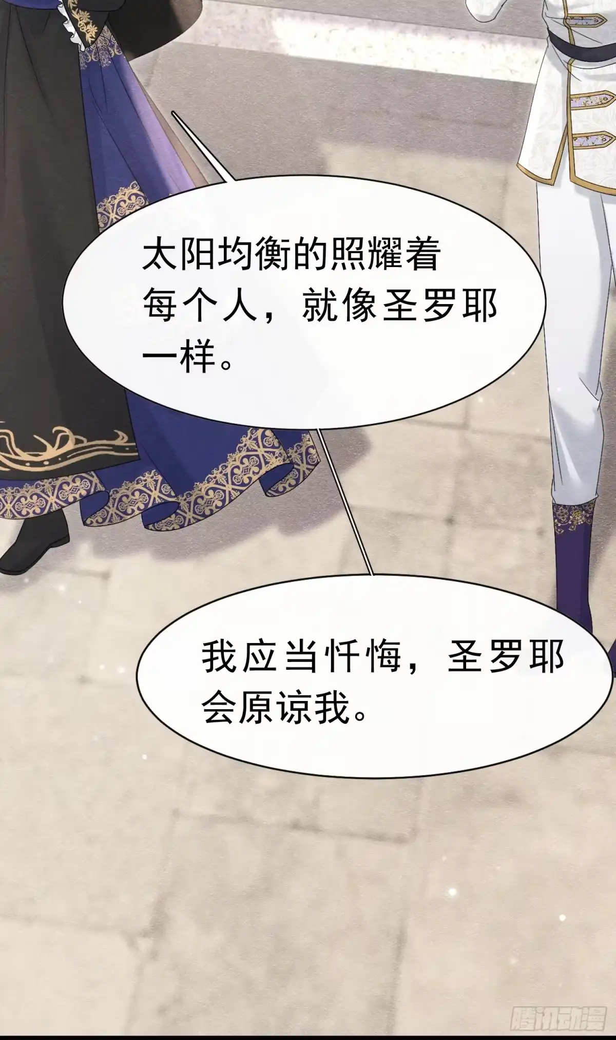 《被主教大人宠爱的日子》64 疯狂的告白 第7页