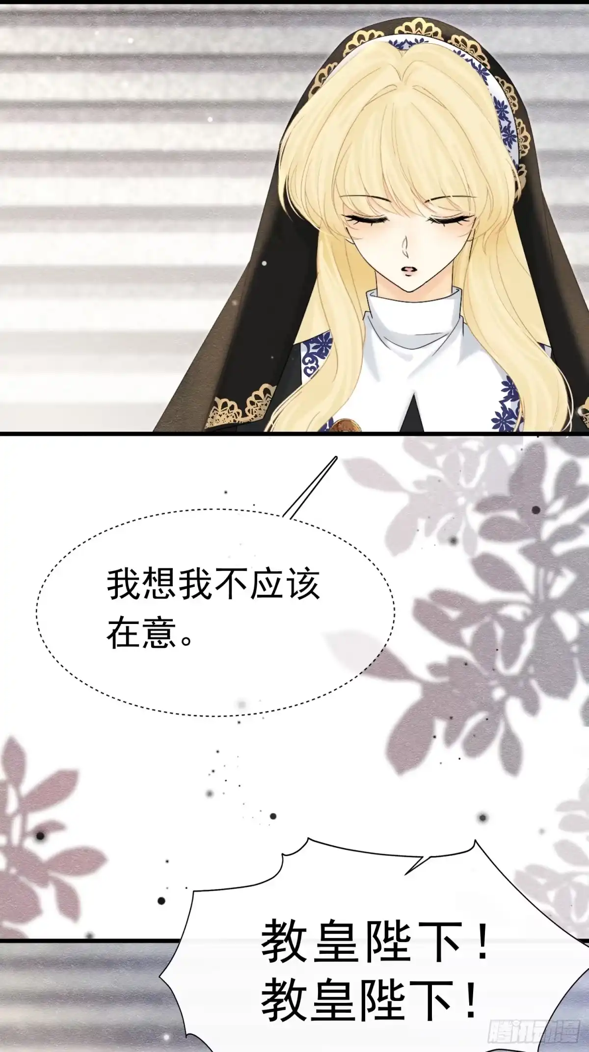 《被主教大人宠爱的日子》64 疯狂的告白 第17页