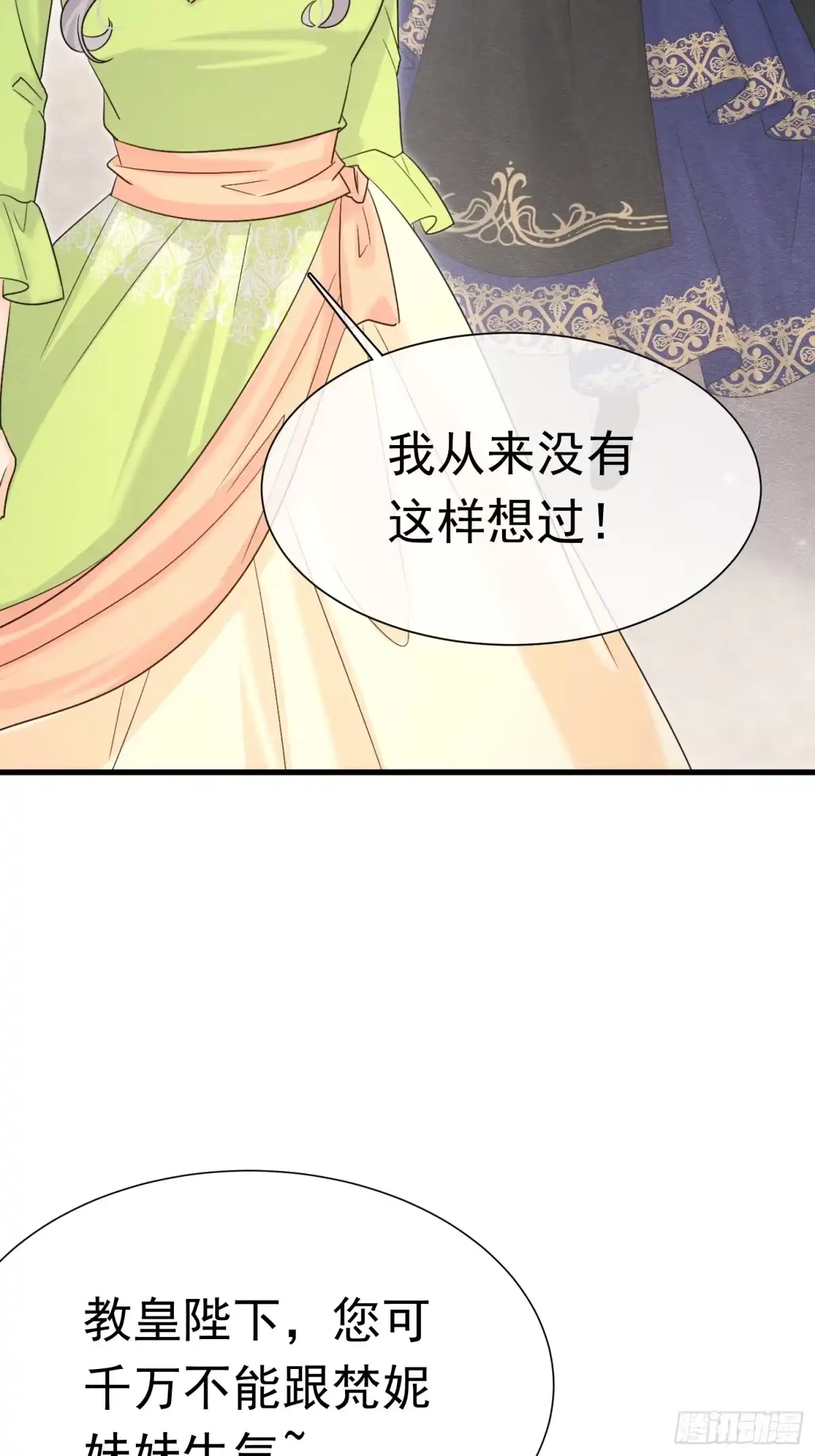《被主教大人宠爱的日子》64 疯狂的告白 第46页