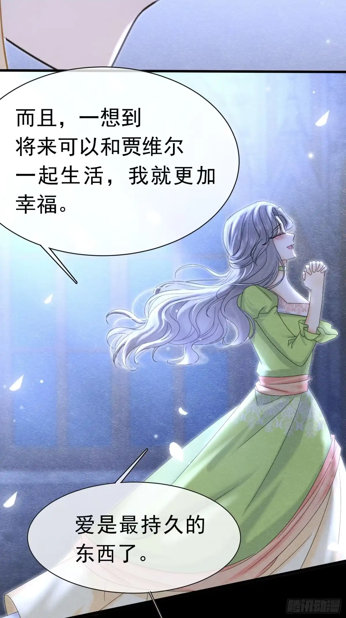 《被主教大人宠爱的日子》65 我是个奇怪的人 第59页