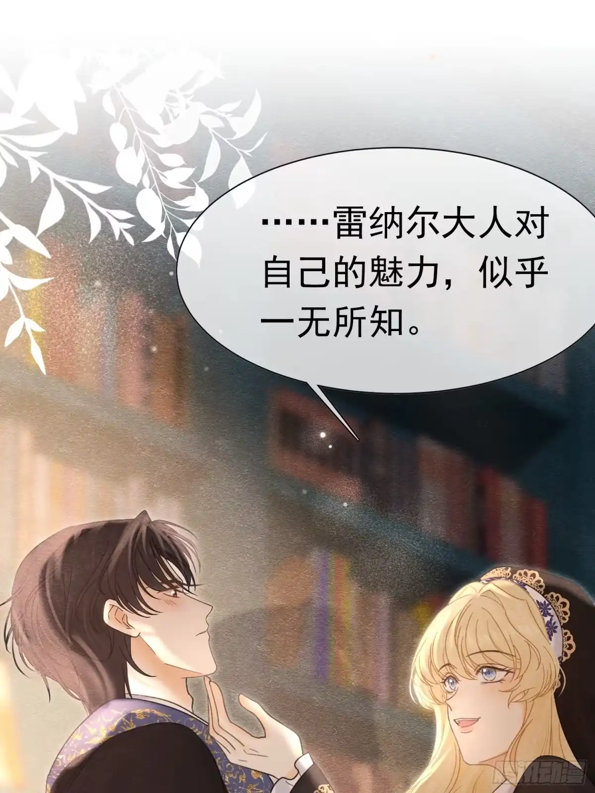 《被主教大人宠爱的日子》65 我是个奇怪的人 第17页