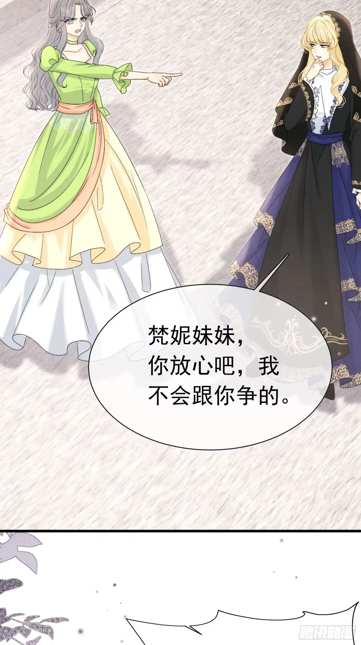 《被主教大人宠爱的日子》65 我是个奇怪的人 第2页