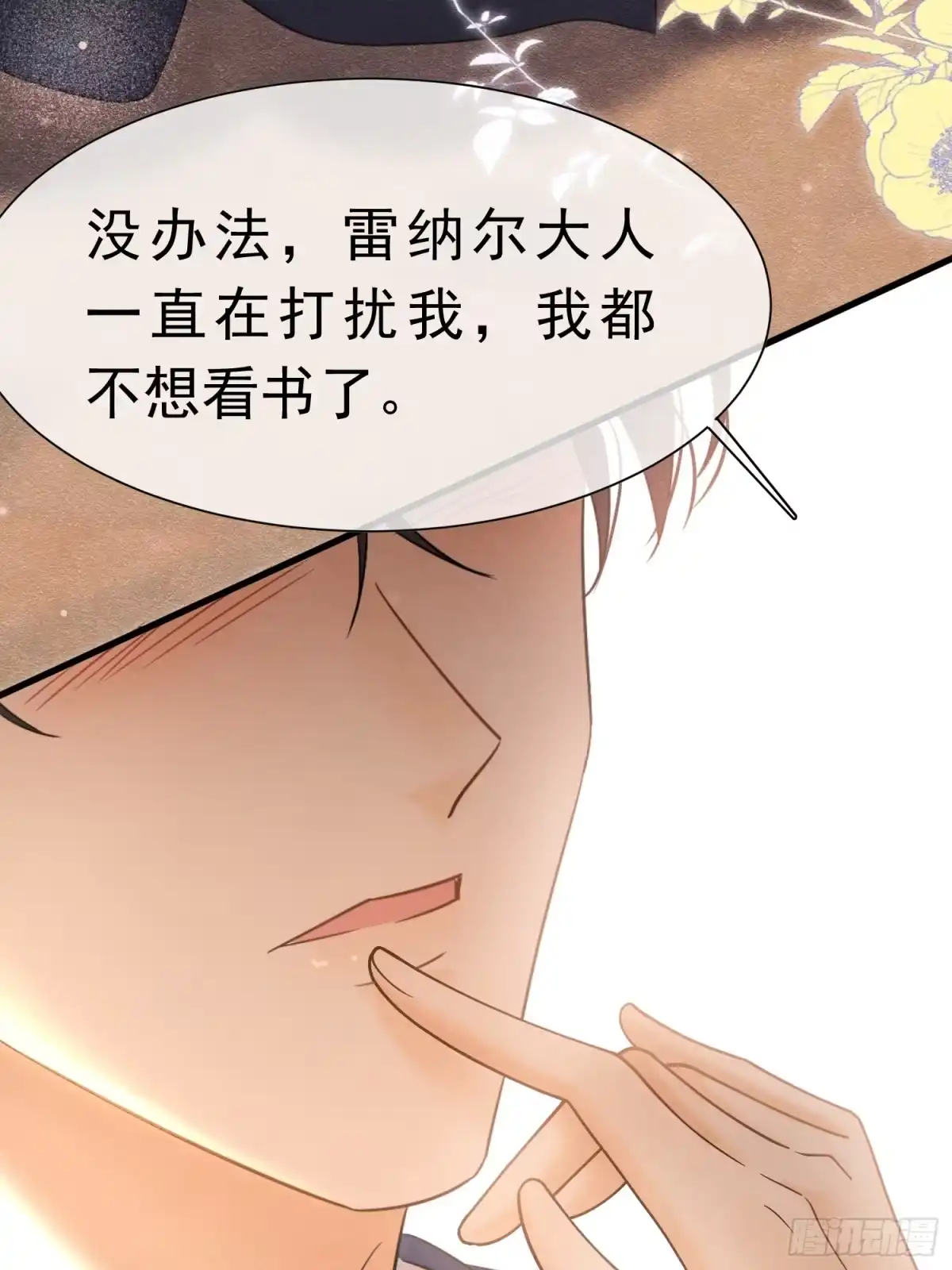 《被主教大人宠爱的日子》65 我是个奇怪的人 第20页