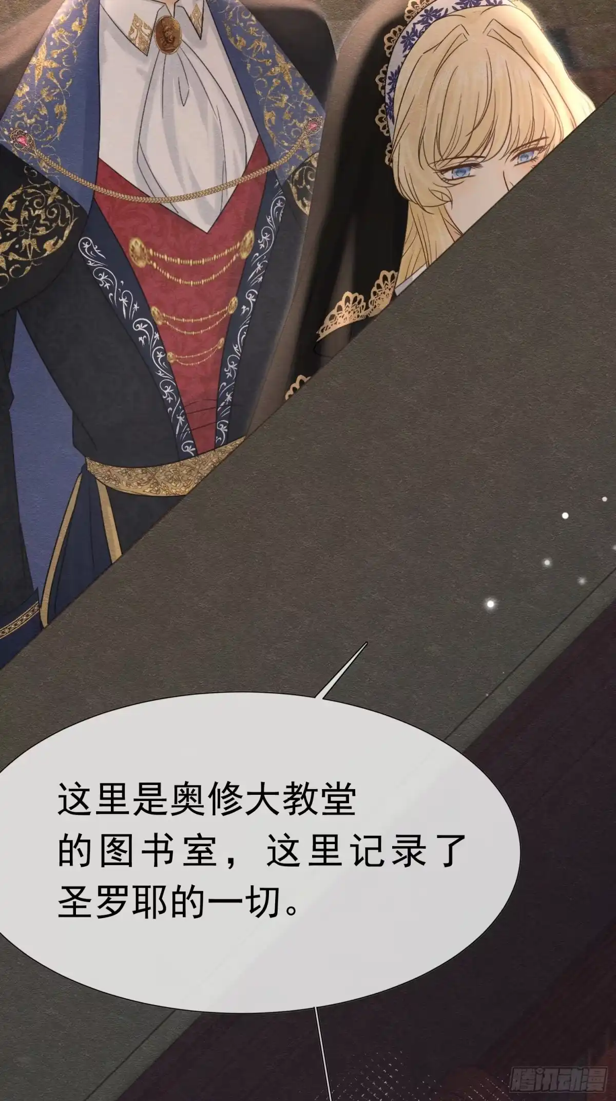 《被主教大人宠爱的日子》65 我是个奇怪的人 第12页
