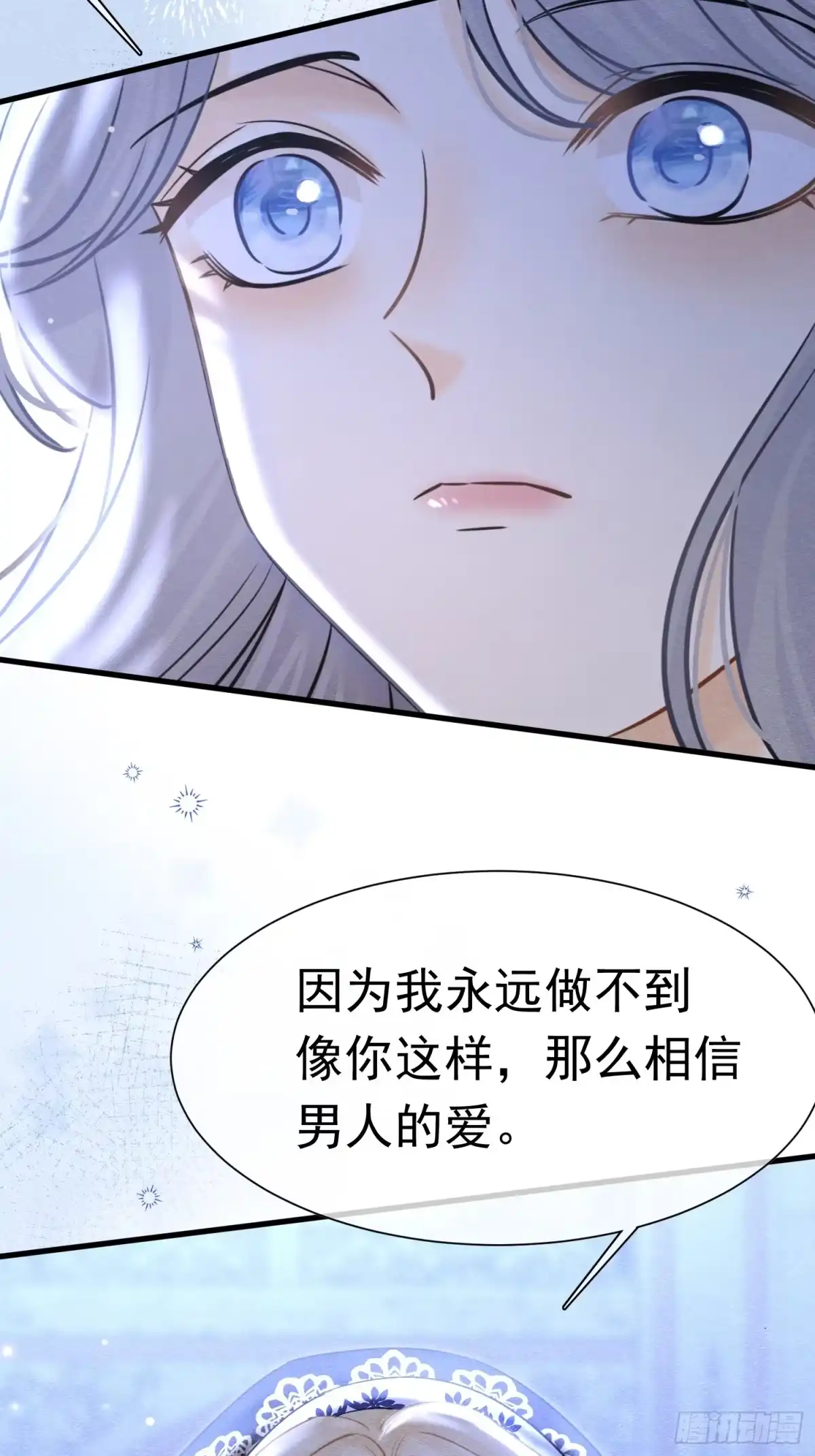 《被主教大人宠爱的日子》65 我是个奇怪的人 第62页
