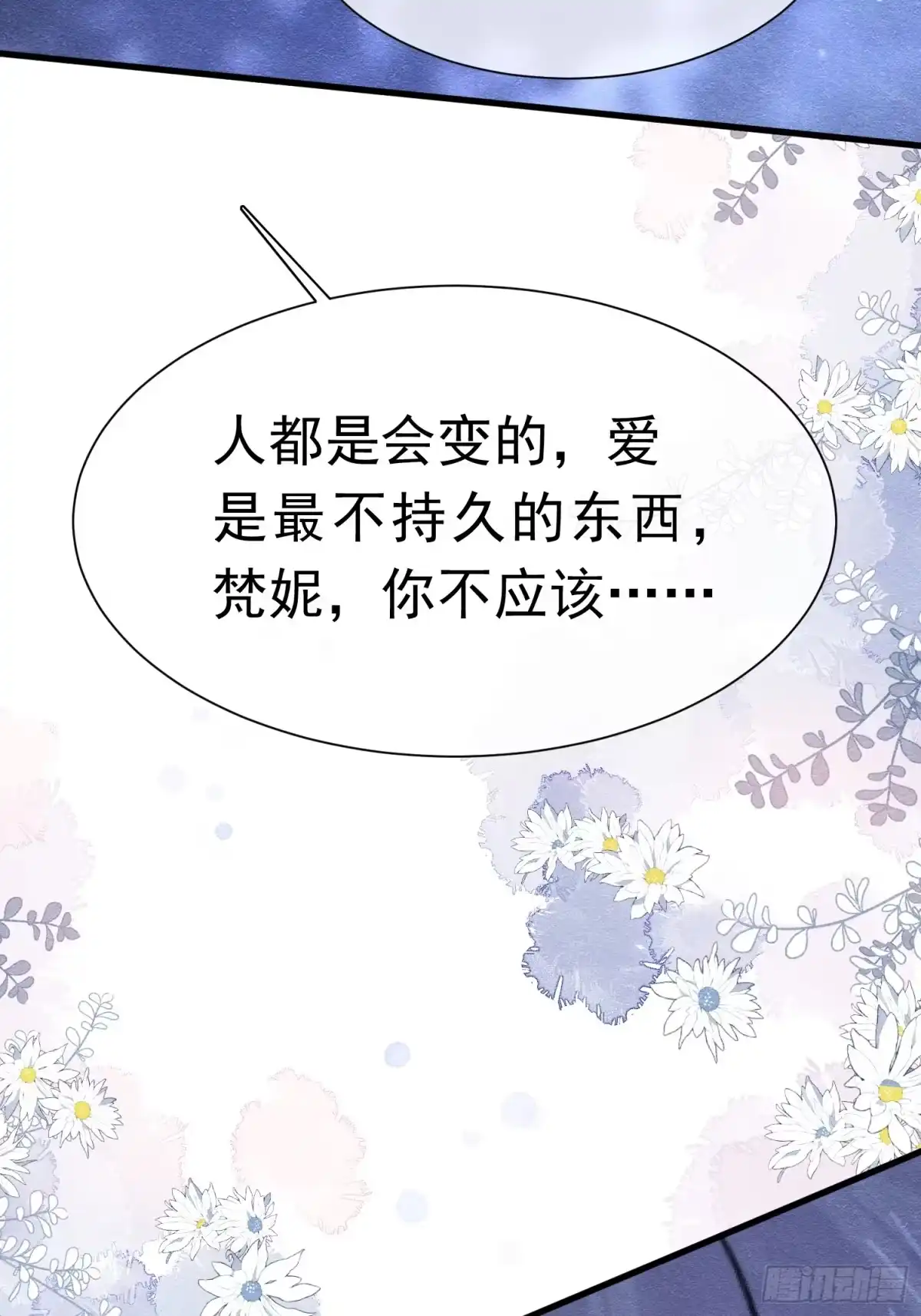 《被主教大人宠爱的日子》65 我是个奇怪的人 第55页
