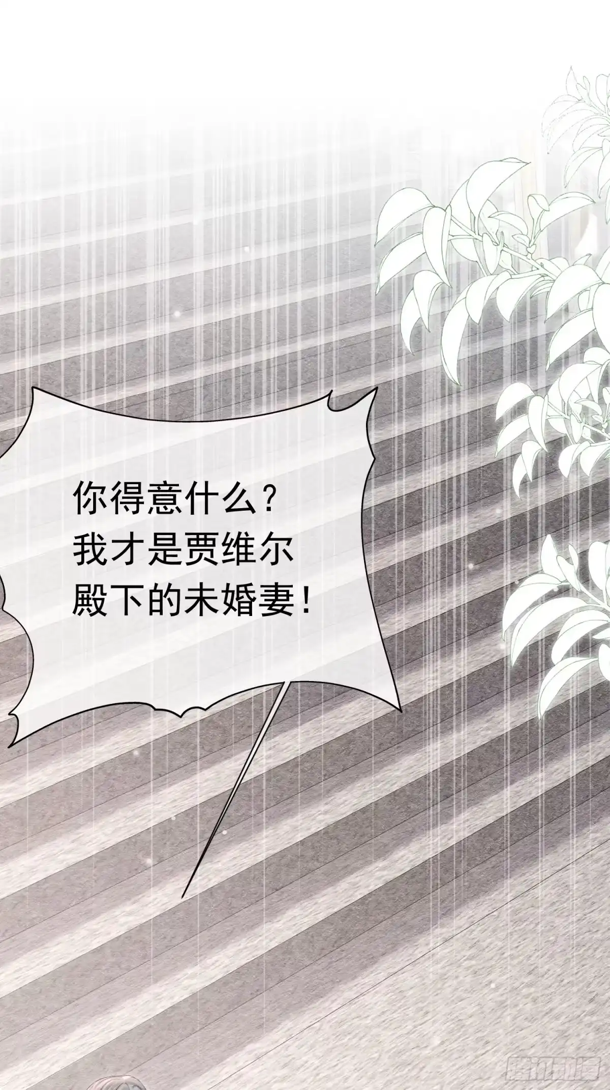 《被主教大人宠爱的日子》65 我是个奇怪的人 第1页