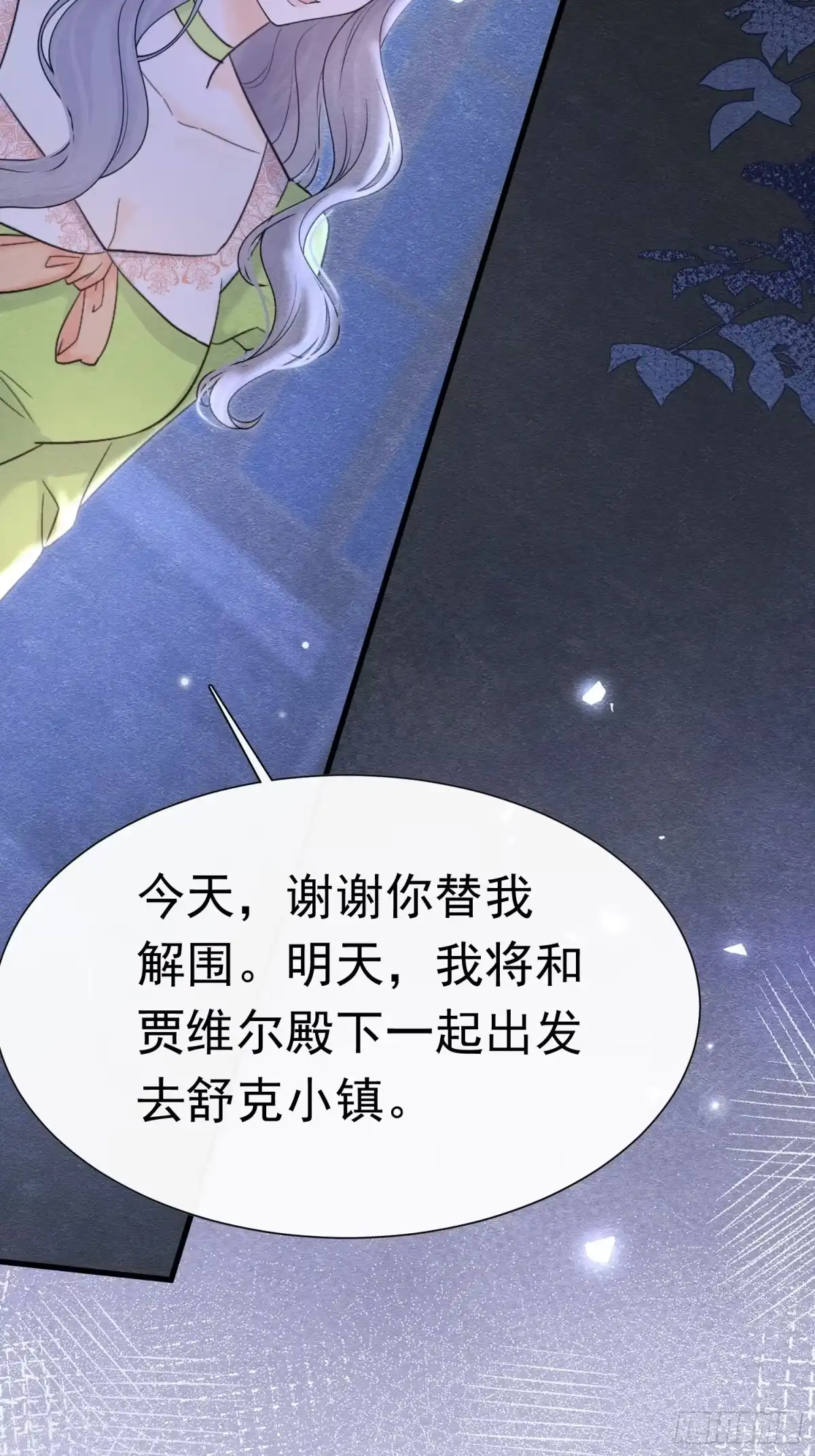 《被主教大人宠爱的日子》65 我是个奇怪的人 第47页
