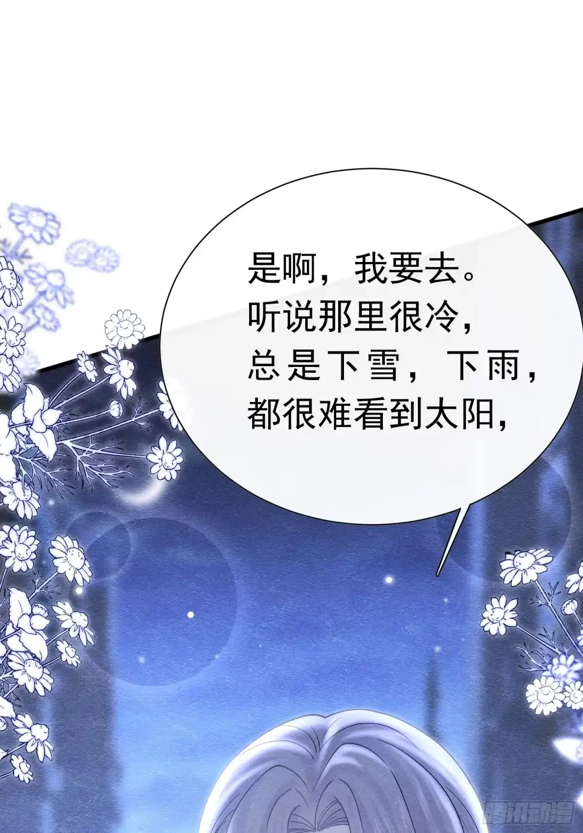 《被主教大人宠爱的日子》65 我是个奇怪的人 第50页