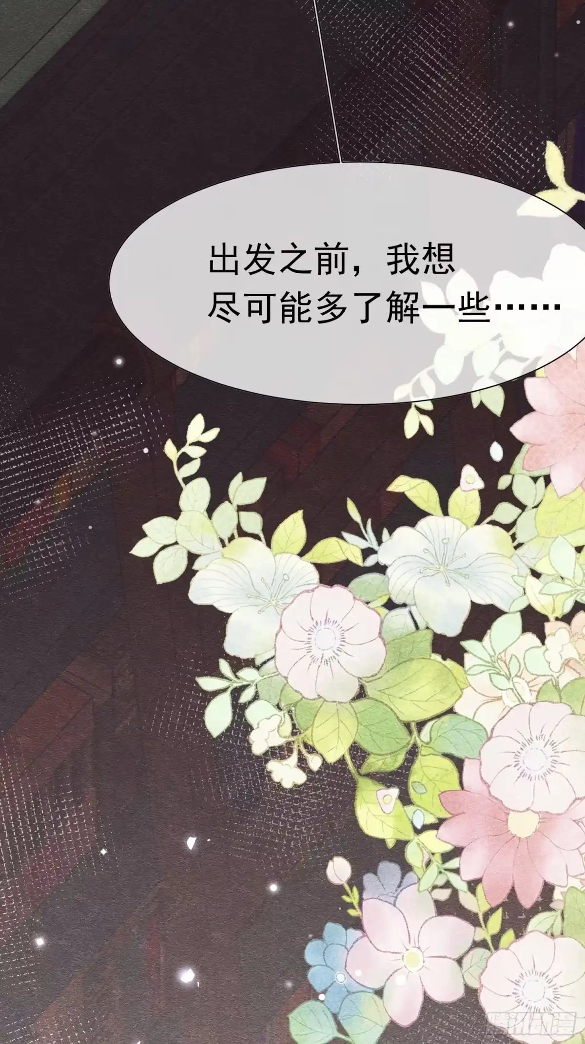 《被主教大人宠爱的日子》65 我是个奇怪的人 第13页