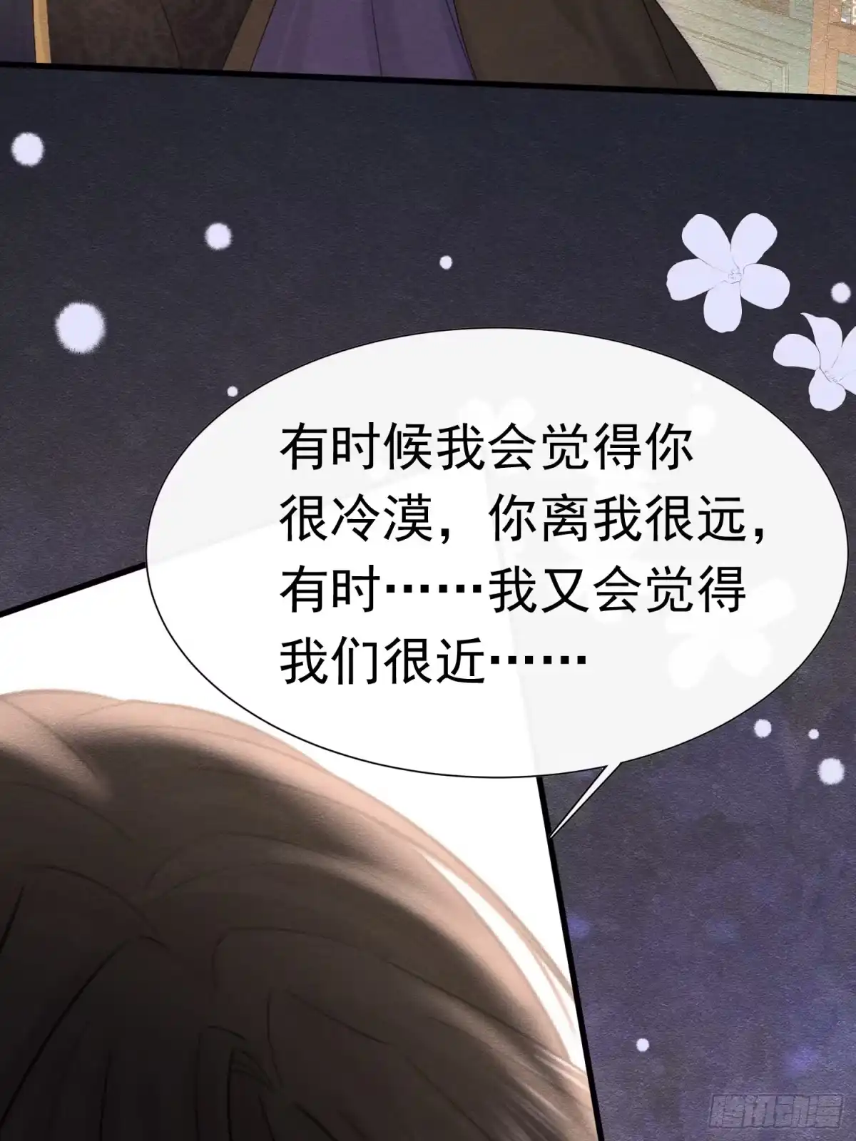 《被主教大人宠爱的日子》65 我是个奇怪的人 第23页