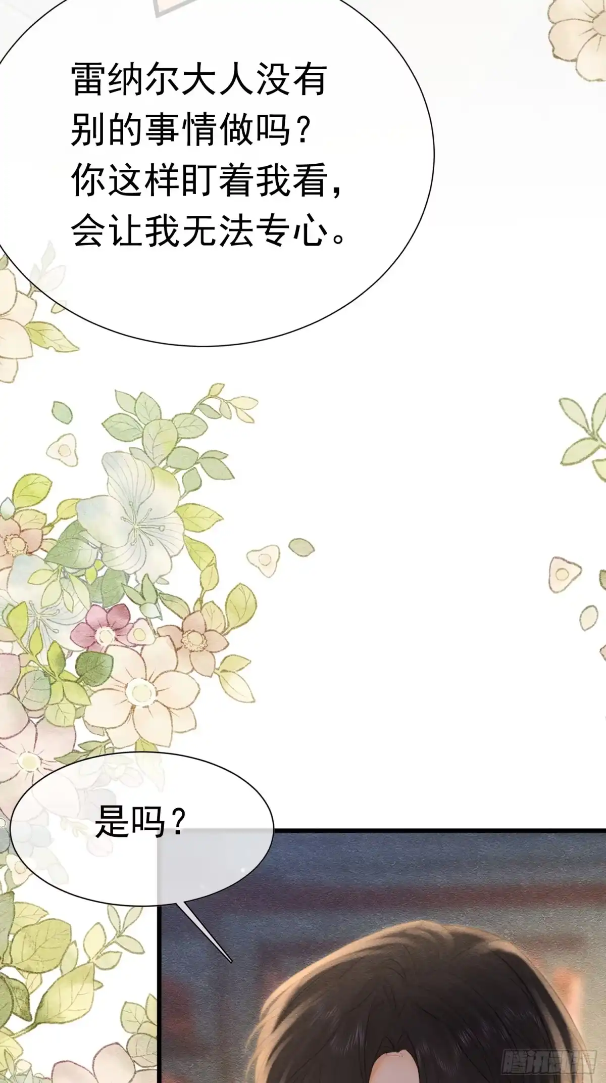 《被主教大人宠爱的日子》65 我是个奇怪的人 第15页