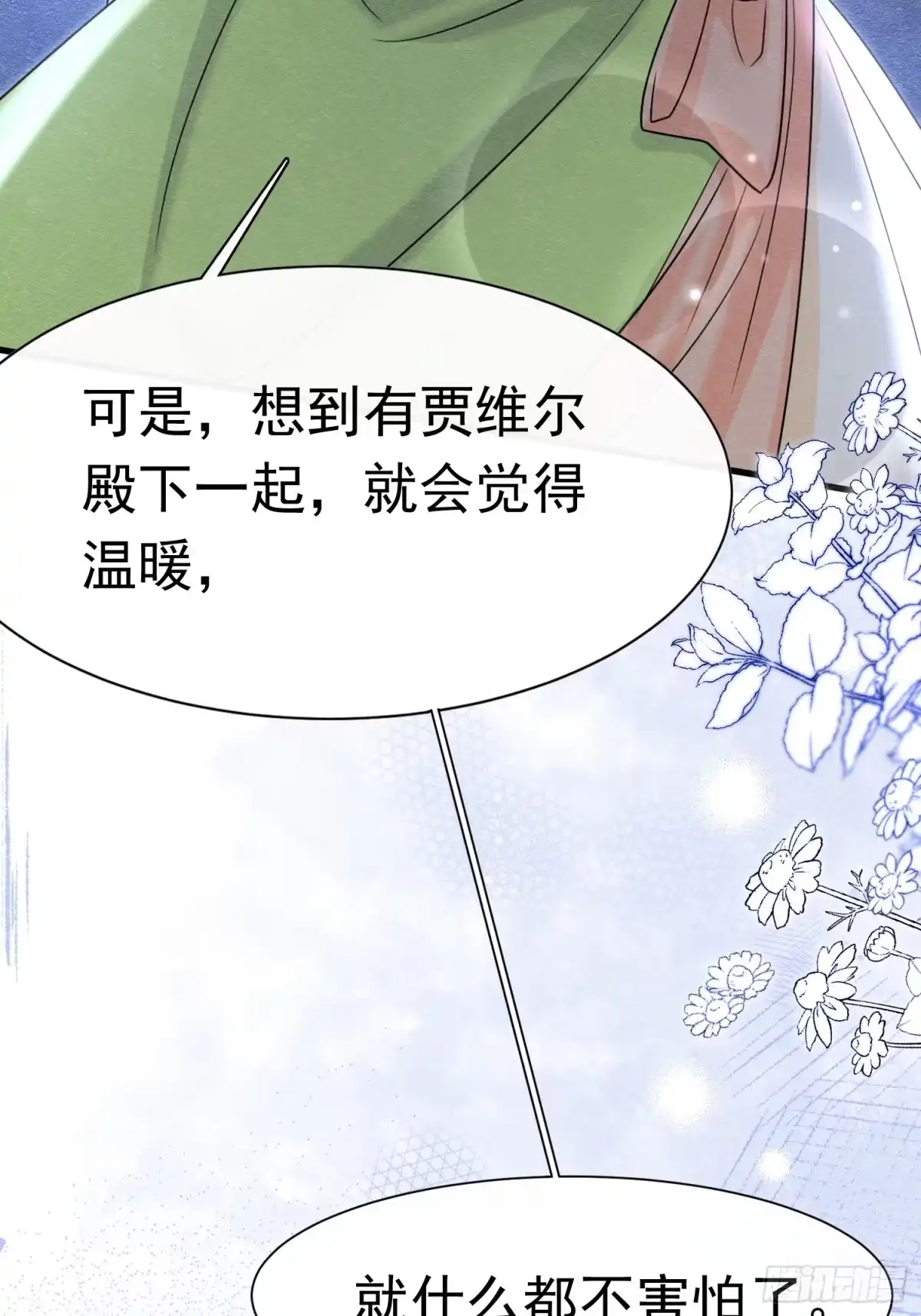 《被主教大人宠爱的日子》65 我是个奇怪的人 第52页