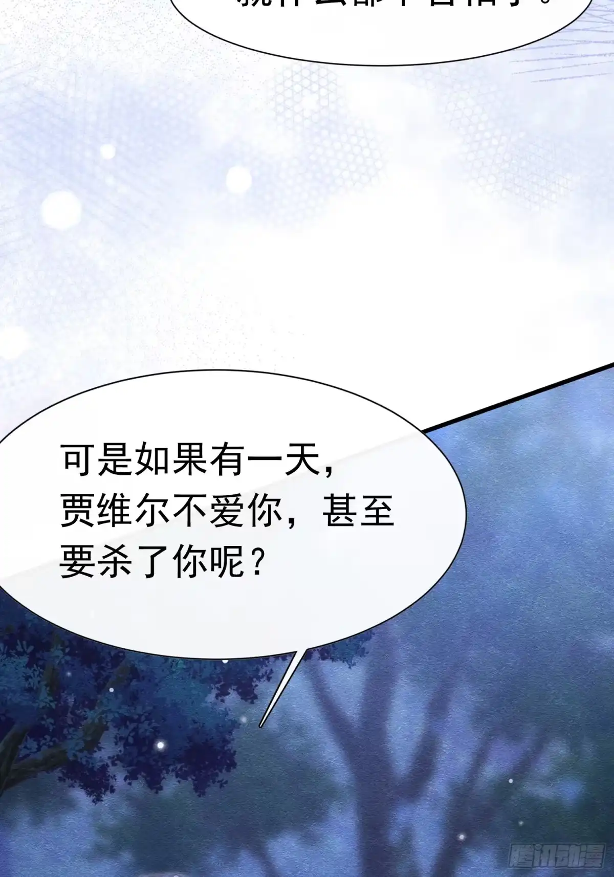 《被主教大人宠爱的日子》65 我是个奇怪的人 第53页