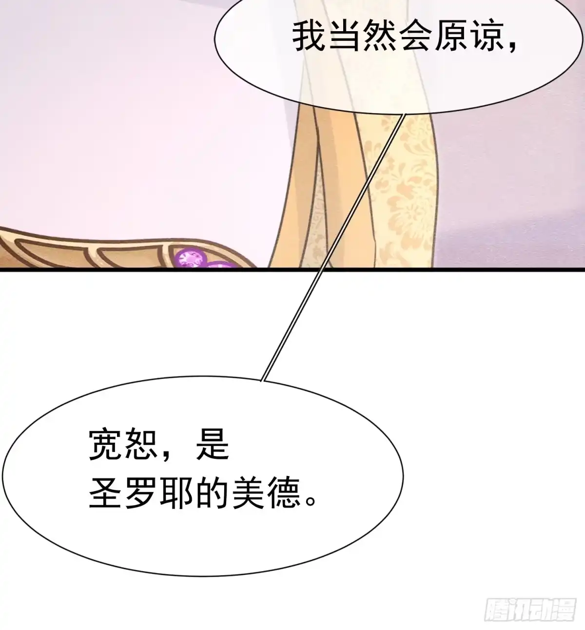 《被主教大人宠爱的日子》65 我是个奇怪的人 第8页