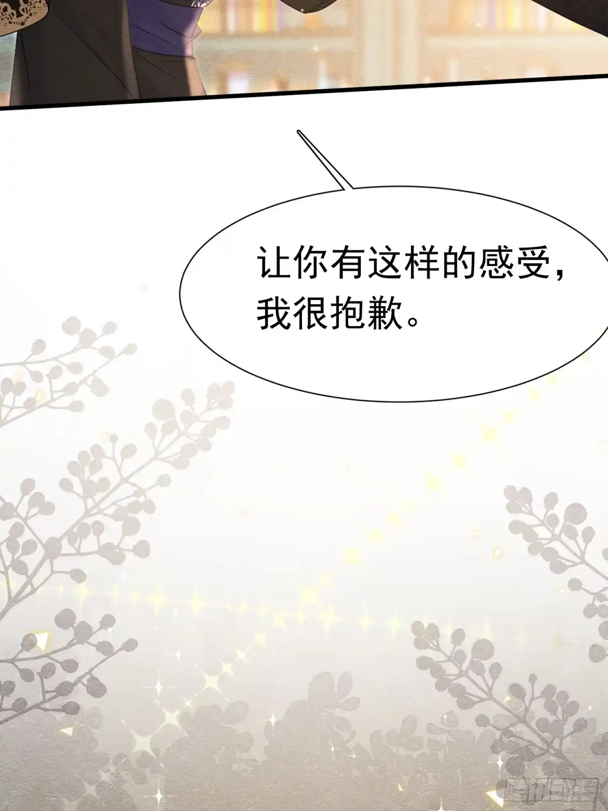 《被主教大人宠爱的日子》65 我是个奇怪的人 第30页