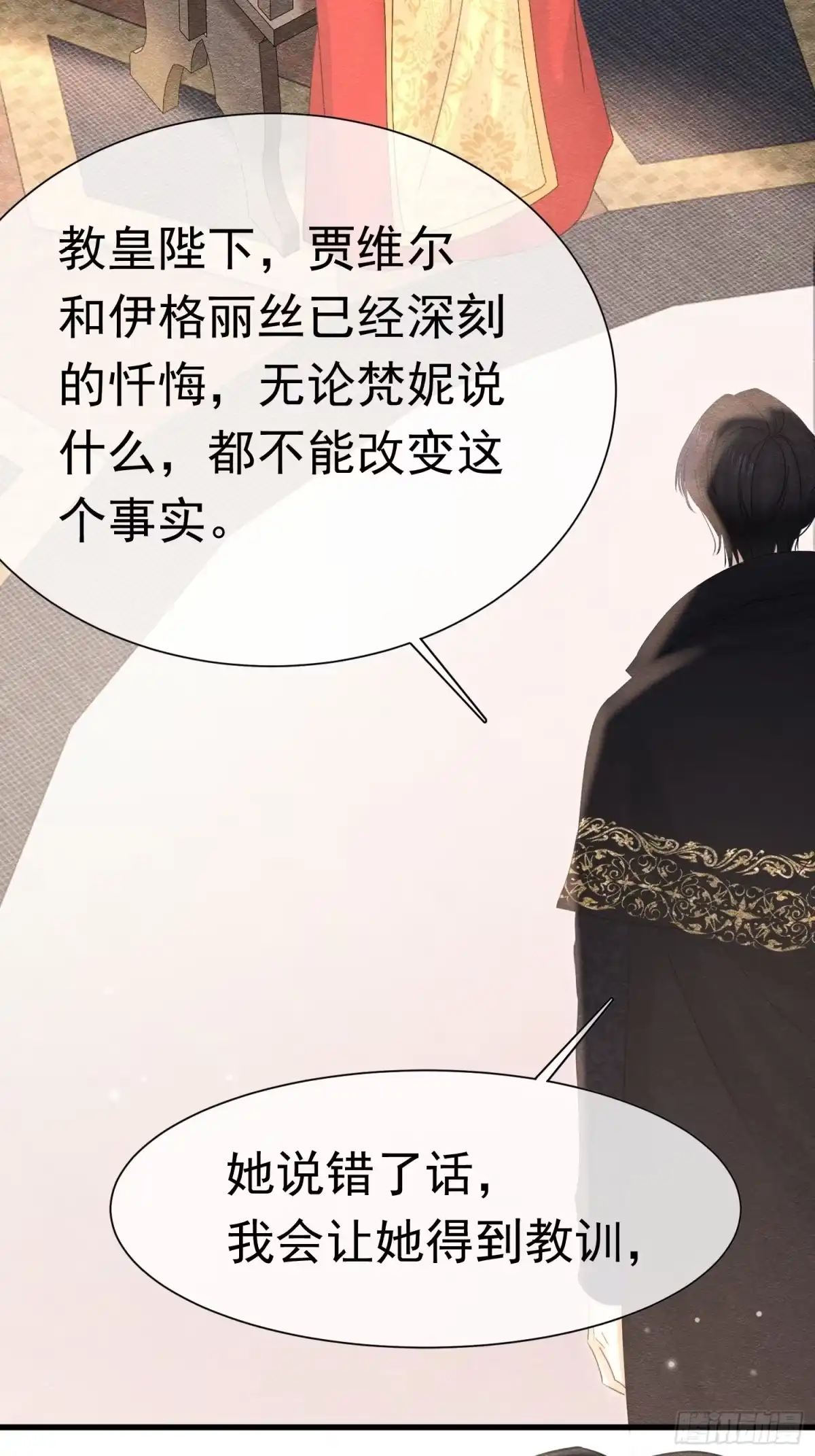 《被主教大人宠爱的日子》65 我是个奇怪的人 第5页