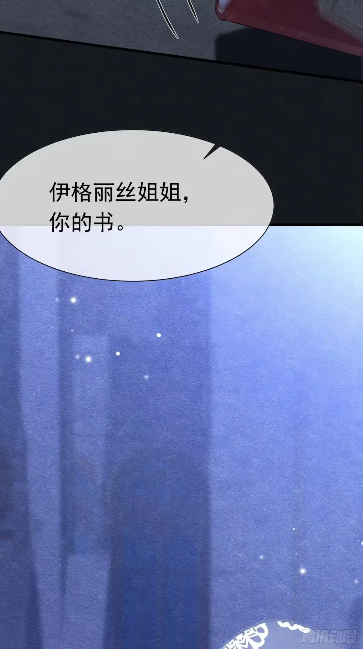 《被主教大人宠爱的日子》65 我是个奇怪的人 第43页
