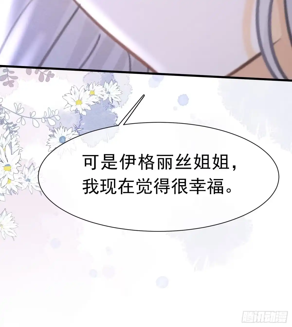 《被主教大人宠爱的日子》65 我是个奇怪的人 第57页