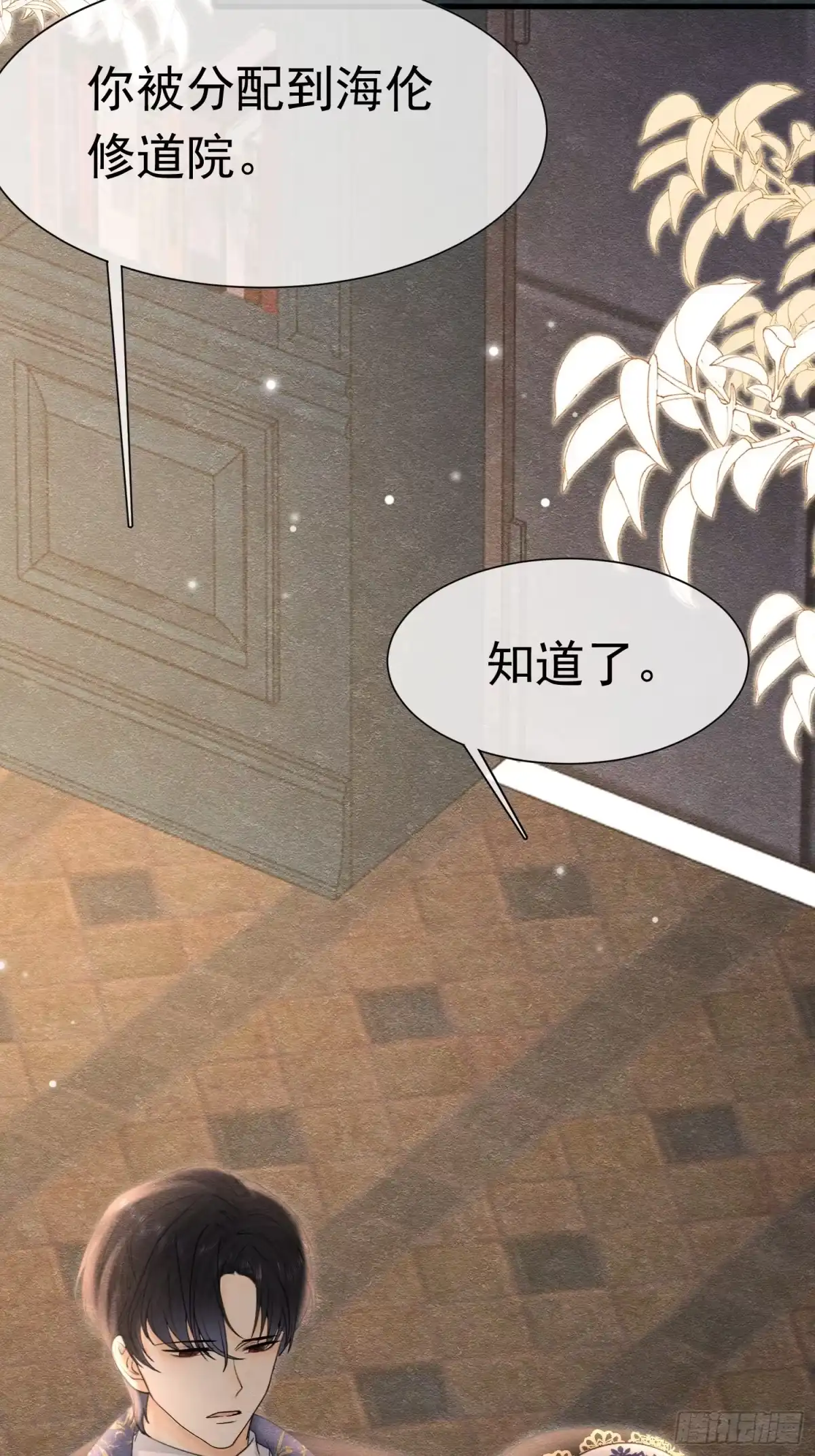 《被主教大人宠爱的日子》65 我是个奇怪的人 第11页