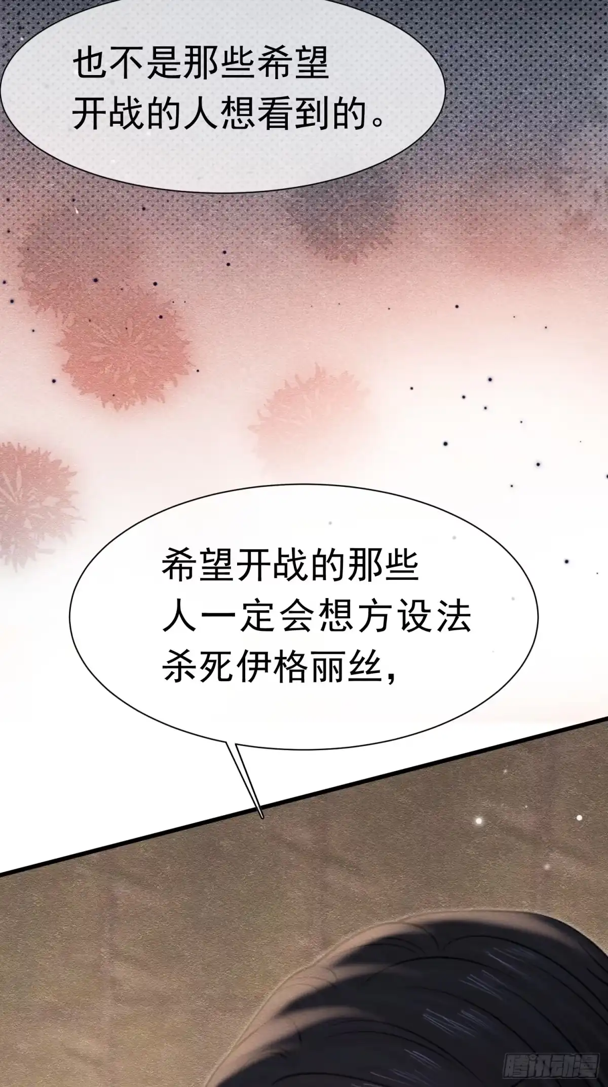 《被主教大人宠爱的日子》66 心疼了？ 第52页