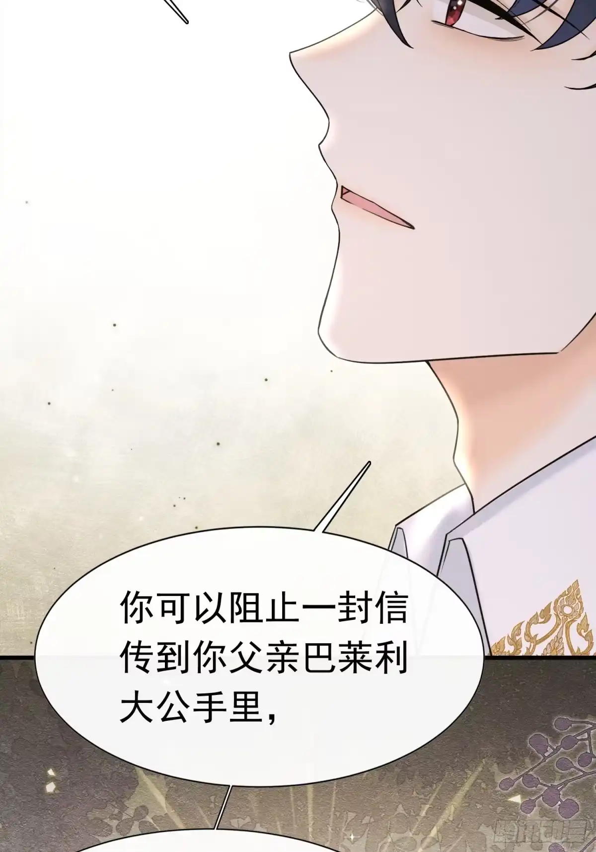 《被主教大人宠爱的日子》66 心疼了？ 第46页