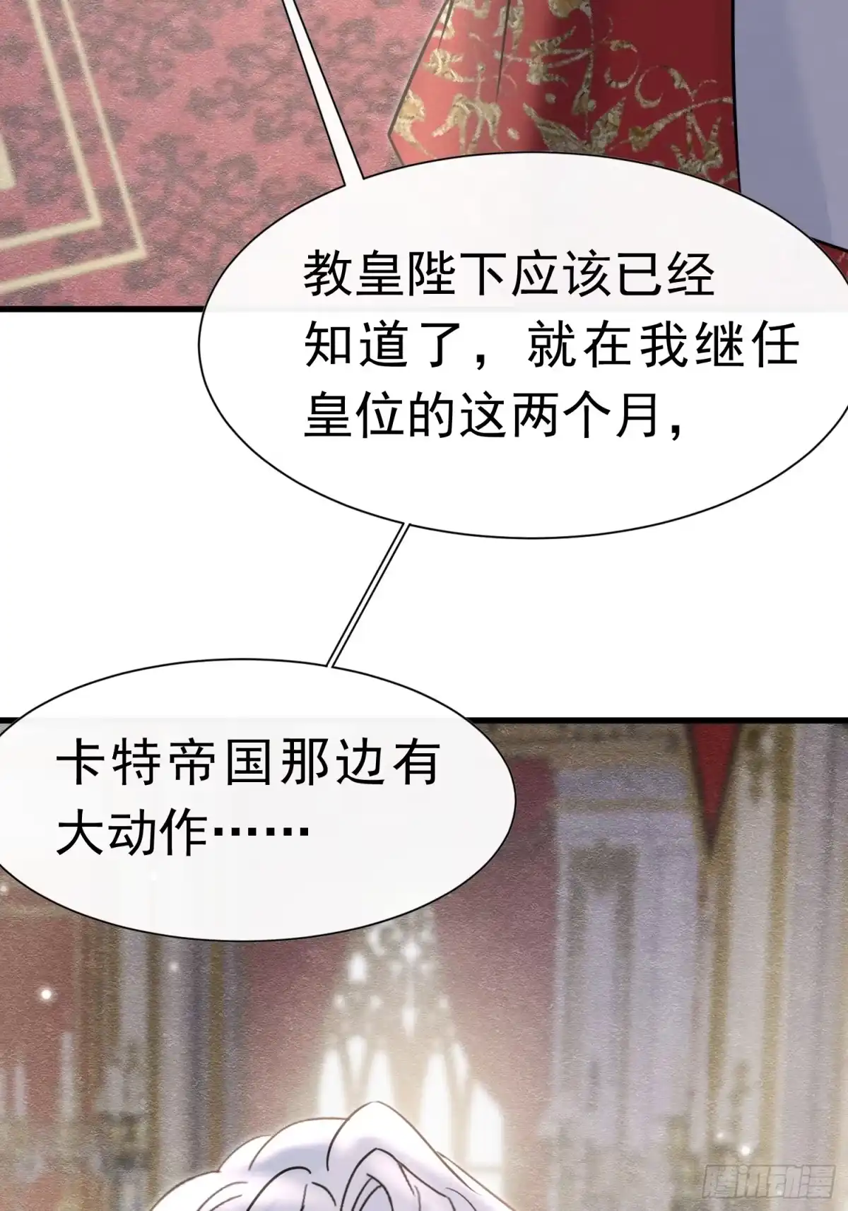 《被主教大人宠爱的日子》66 心疼了？ 第4页