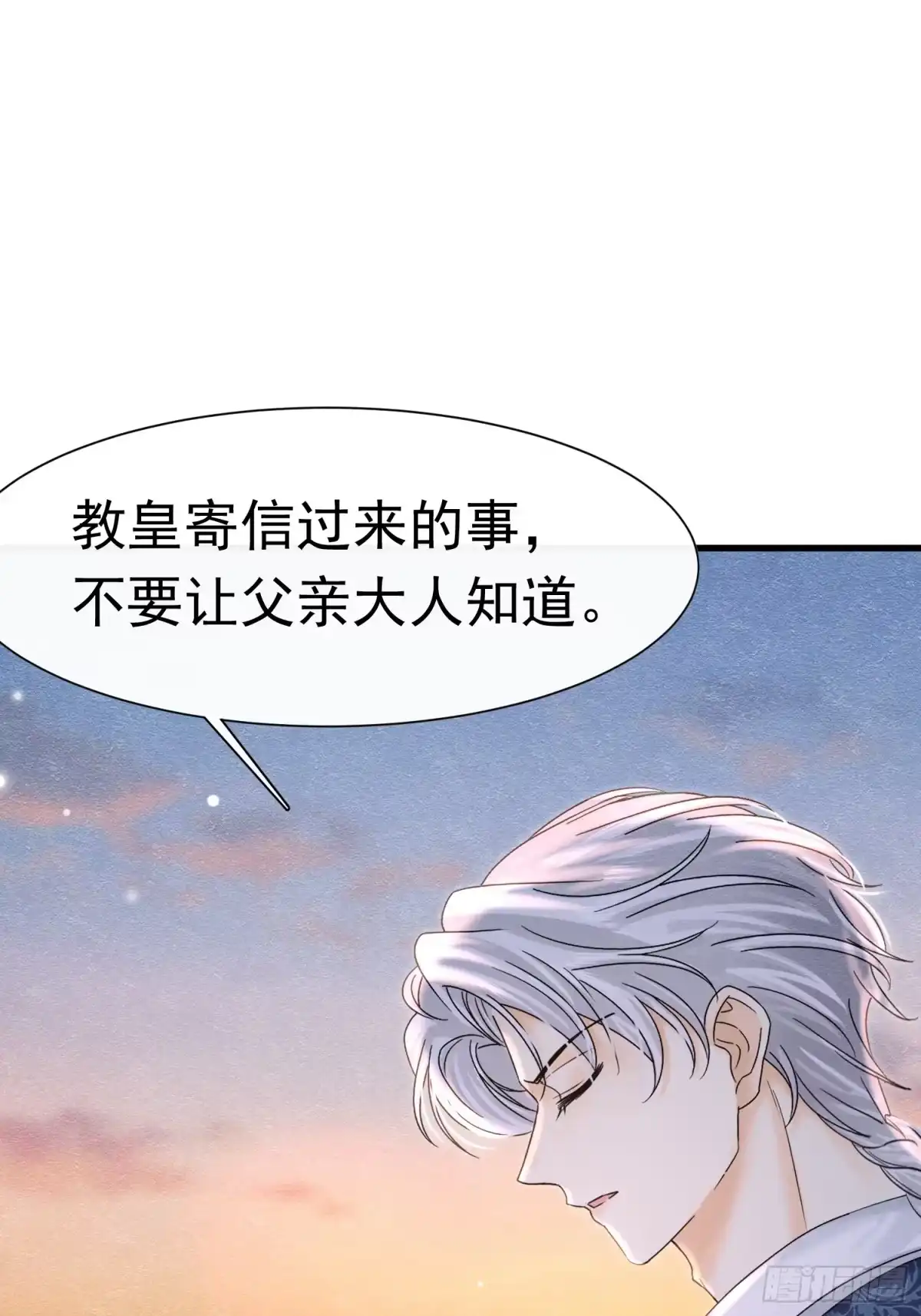《被主教大人宠爱的日子》66 心疼了？ 第22页