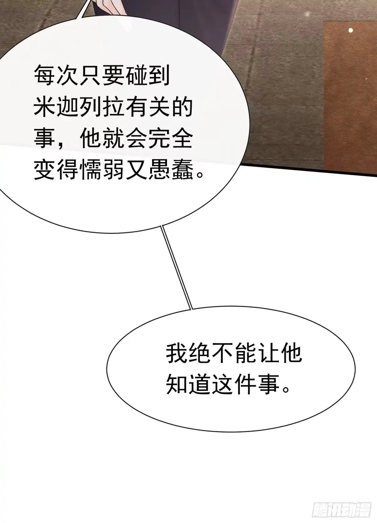 《被主教大人宠爱的日子》66 心疼了？ 第39页