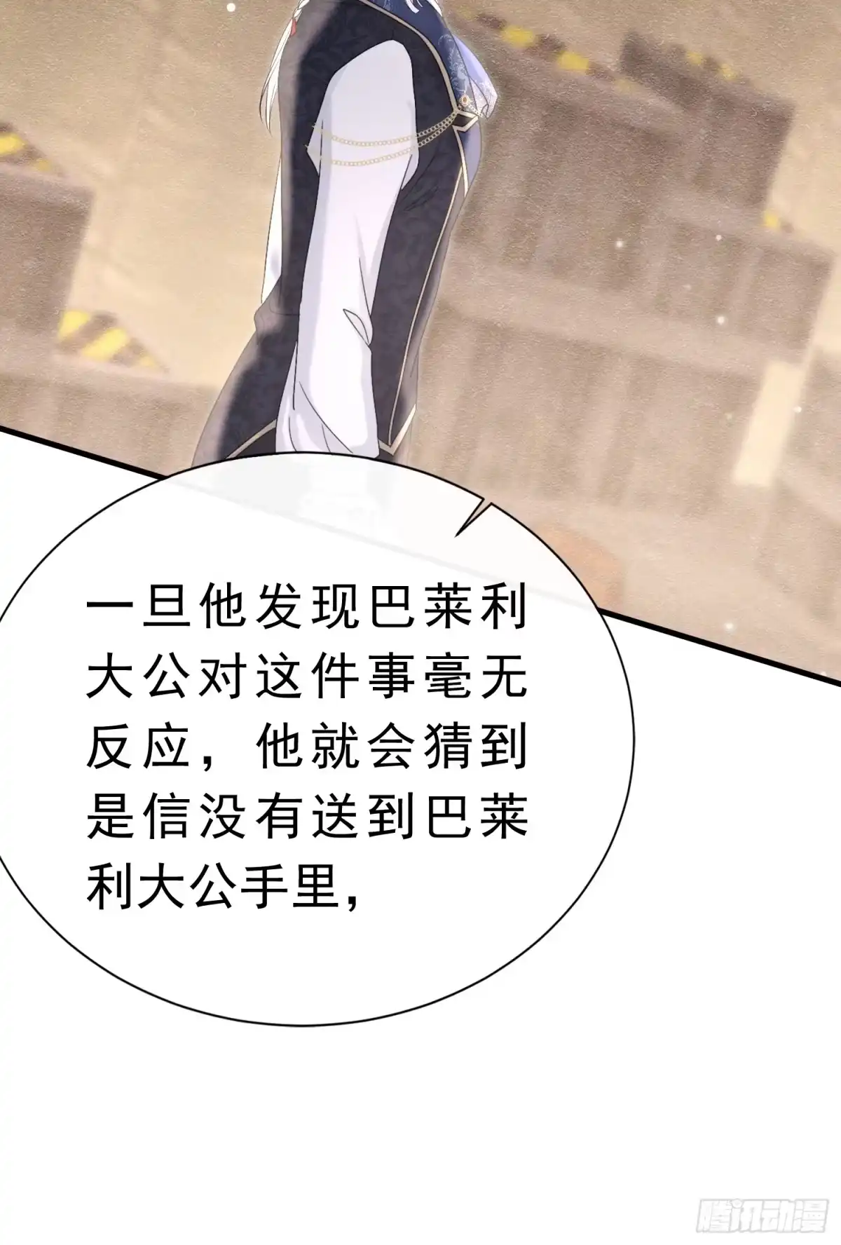 《被主教大人宠爱的日子》66 心疼了？ 第48页