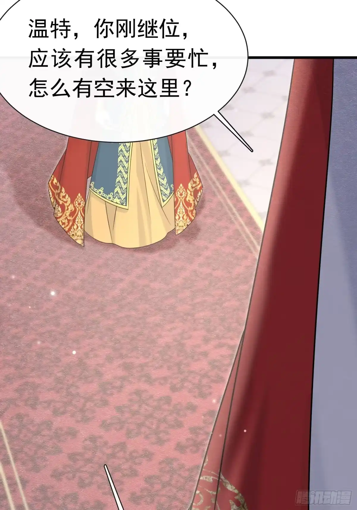 《被主教大人宠爱的日子》66 心疼了？ 第3页