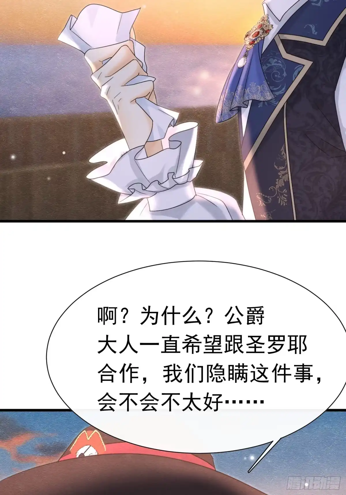 《被主教大人宠爱的日子》66 心疼了？ 第23页