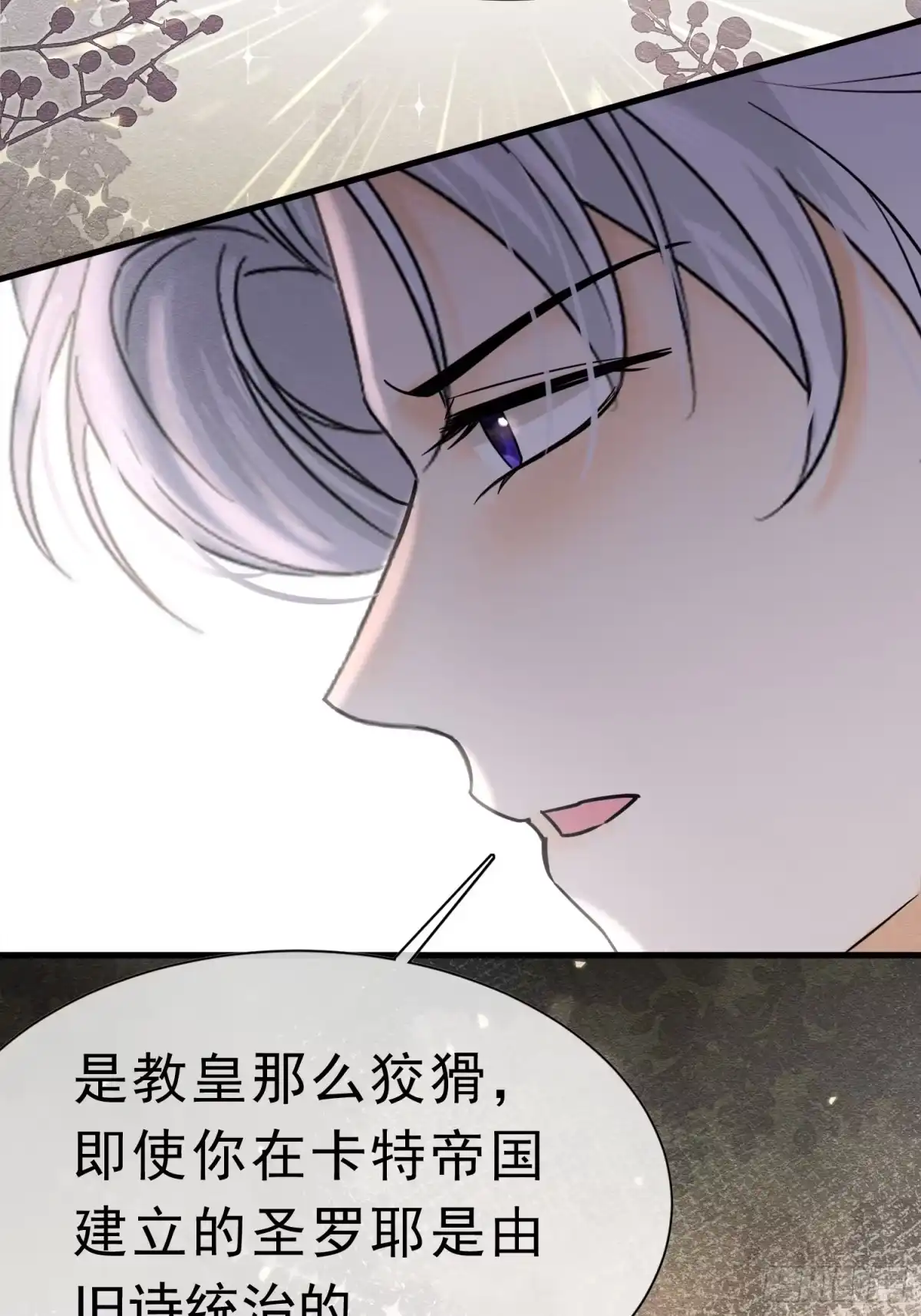 《被主教大人宠爱的日子》66 心疼了？ 第42页