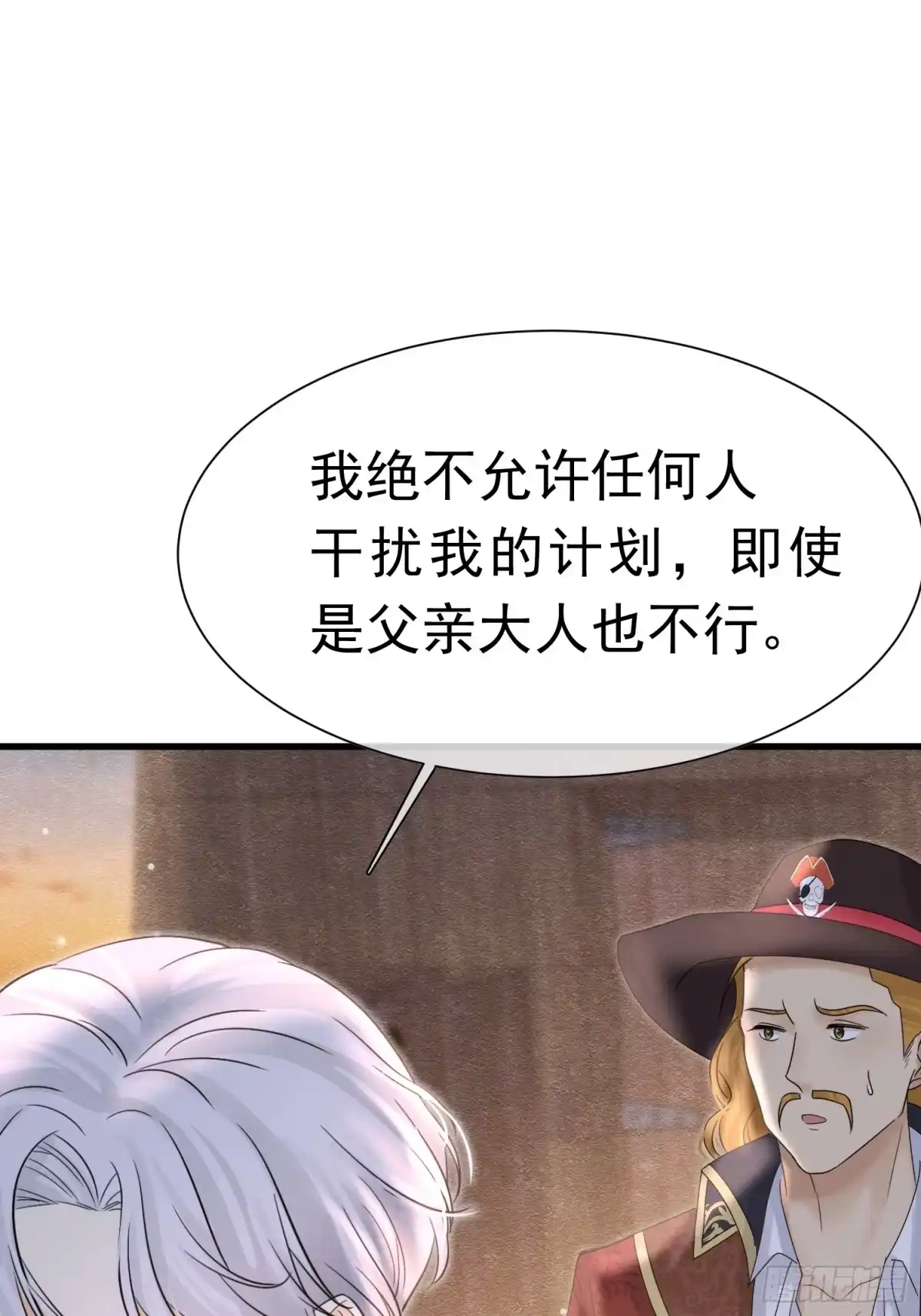《被主教大人宠爱的日子》66 心疼了？ 第27页
