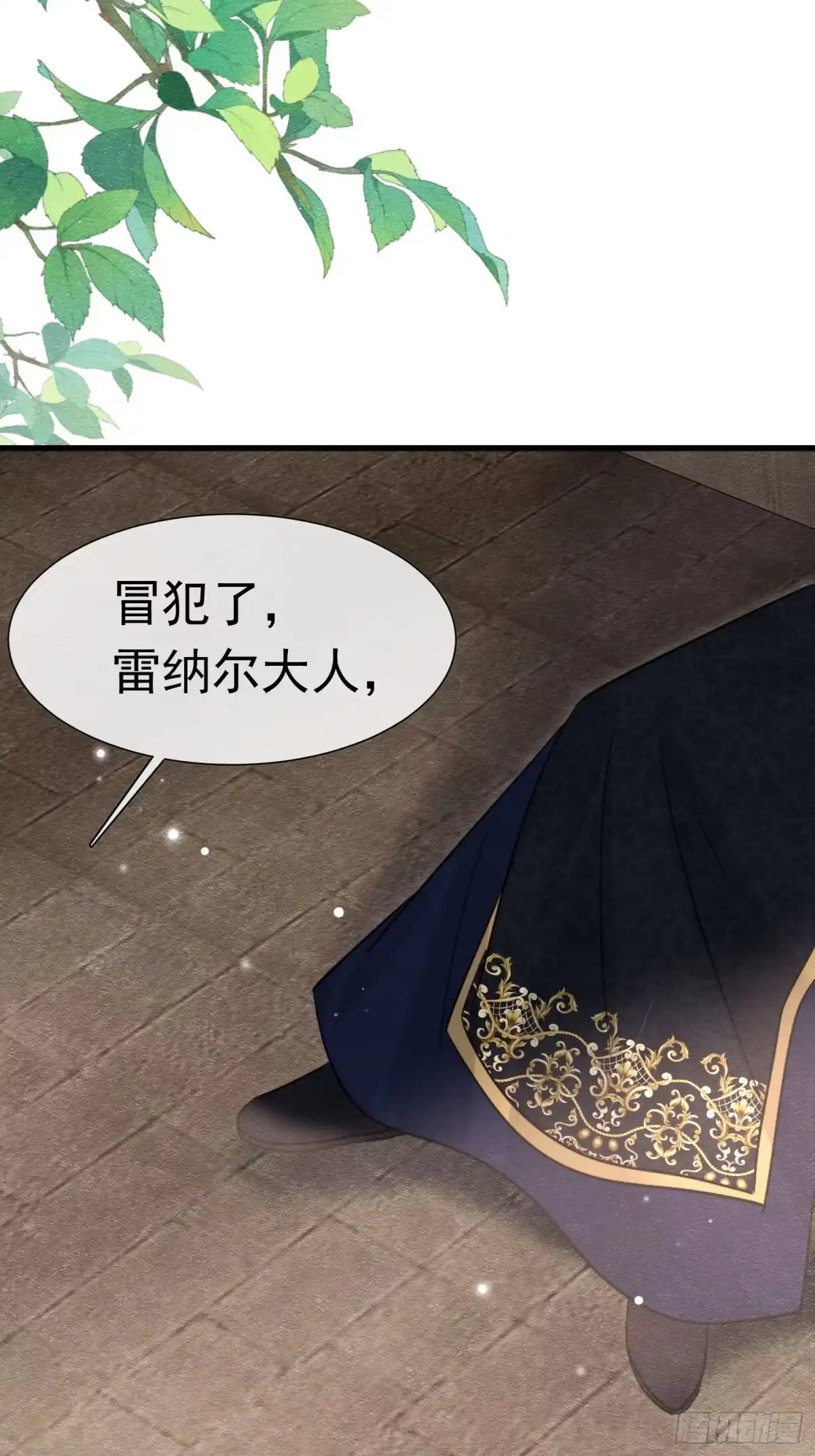 《被主教大人宠爱的日子》66 心疼了？ 第32页