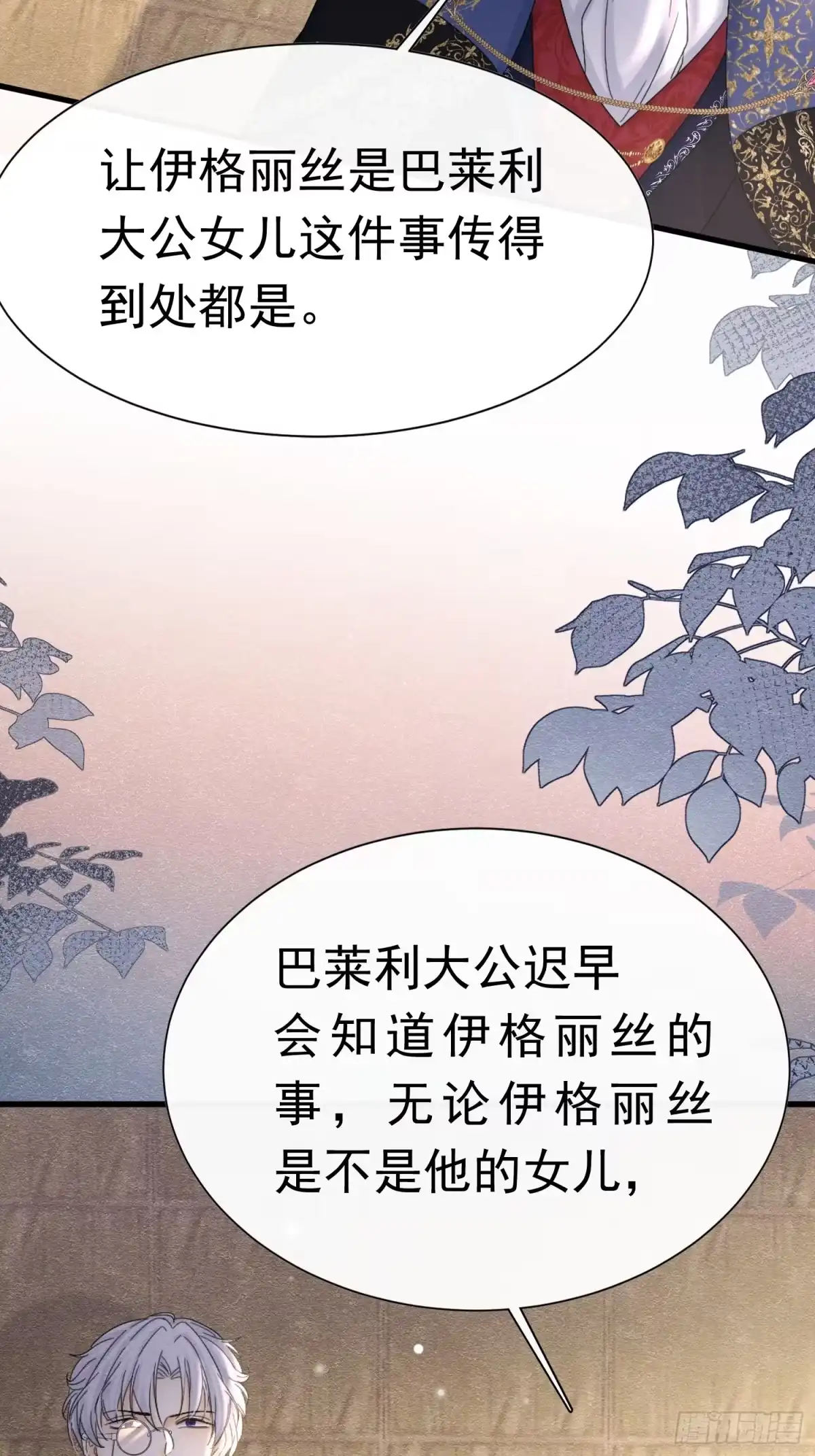《被主教大人宠爱的日子》66 心疼了？ 第50页