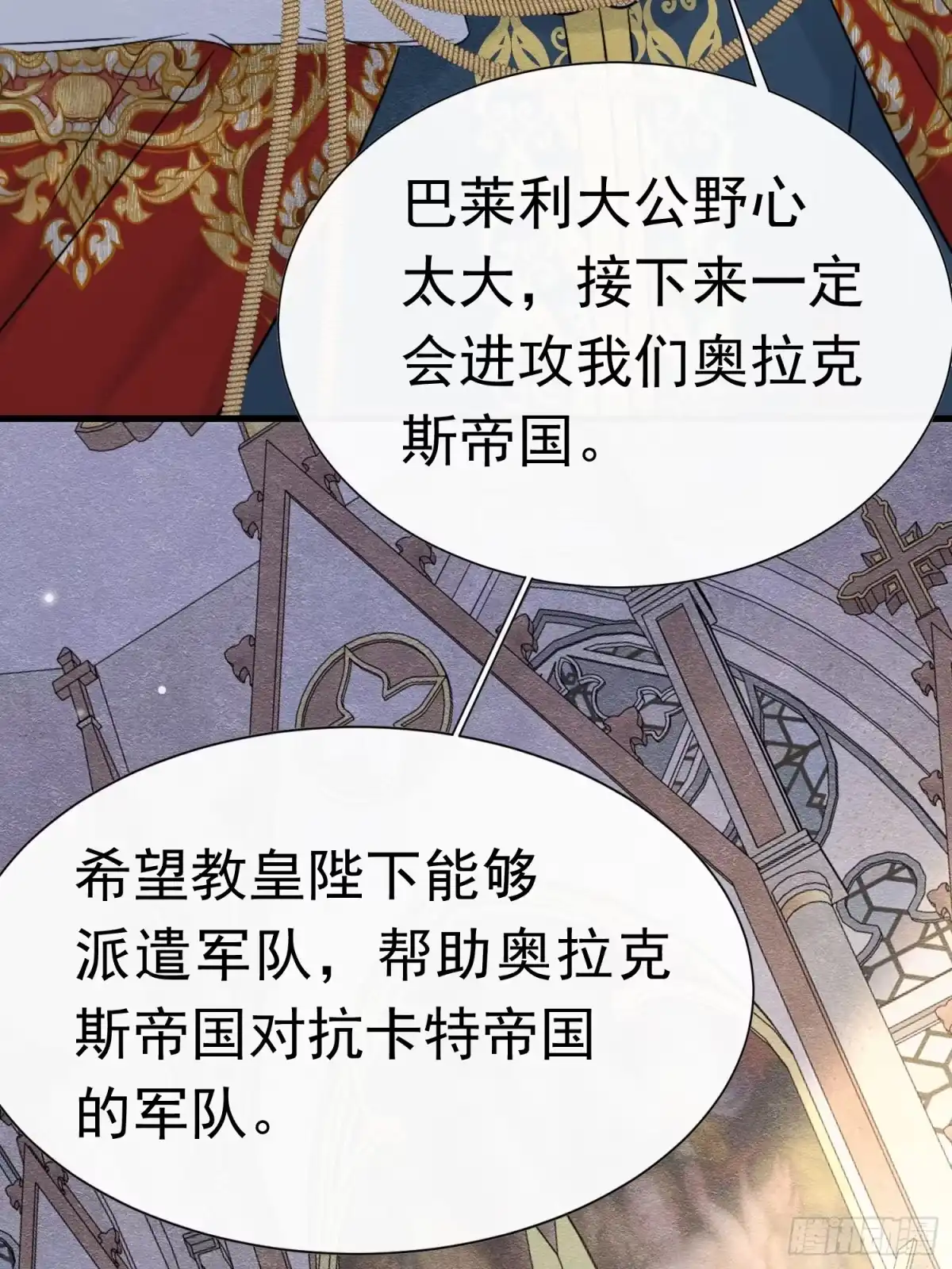《被主教大人宠爱的日子》66 心疼了？ 第11页