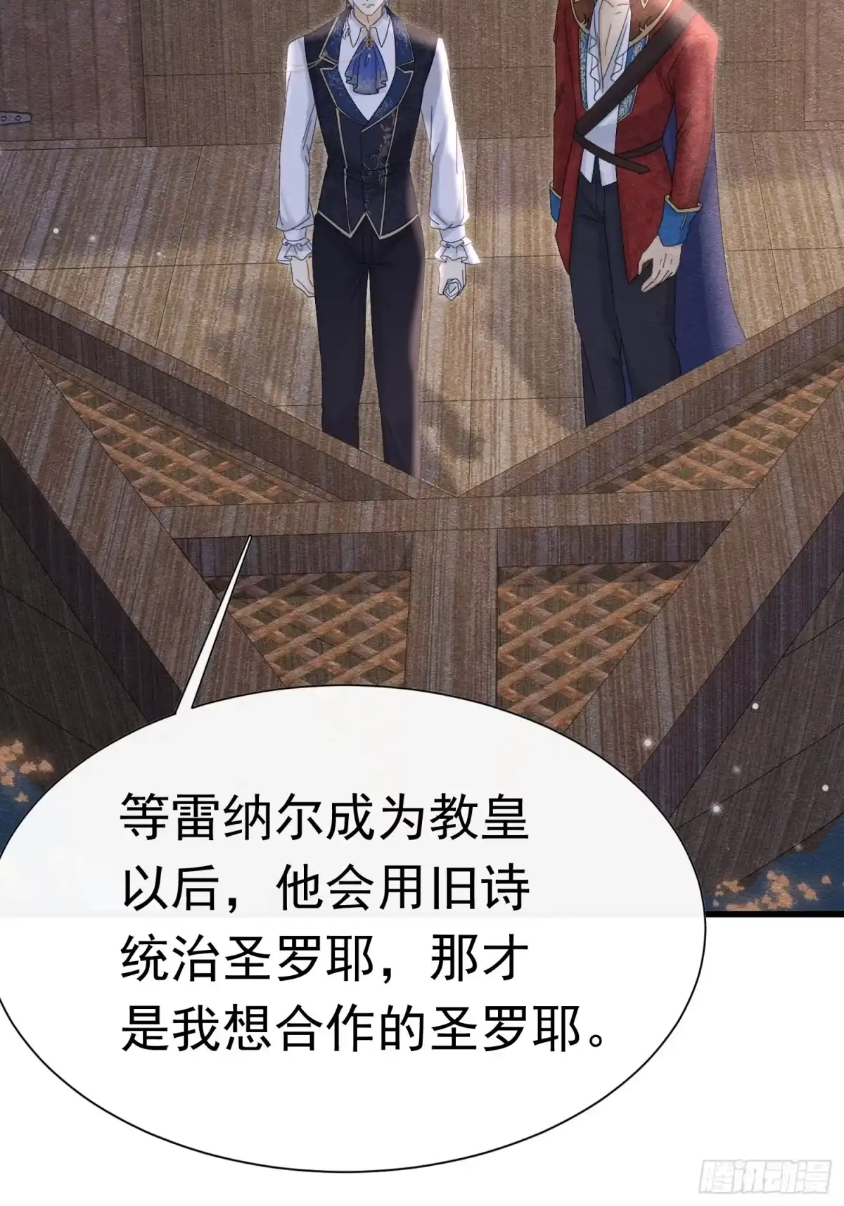 《被主教大人宠爱的日子》66 心疼了？ 第26页