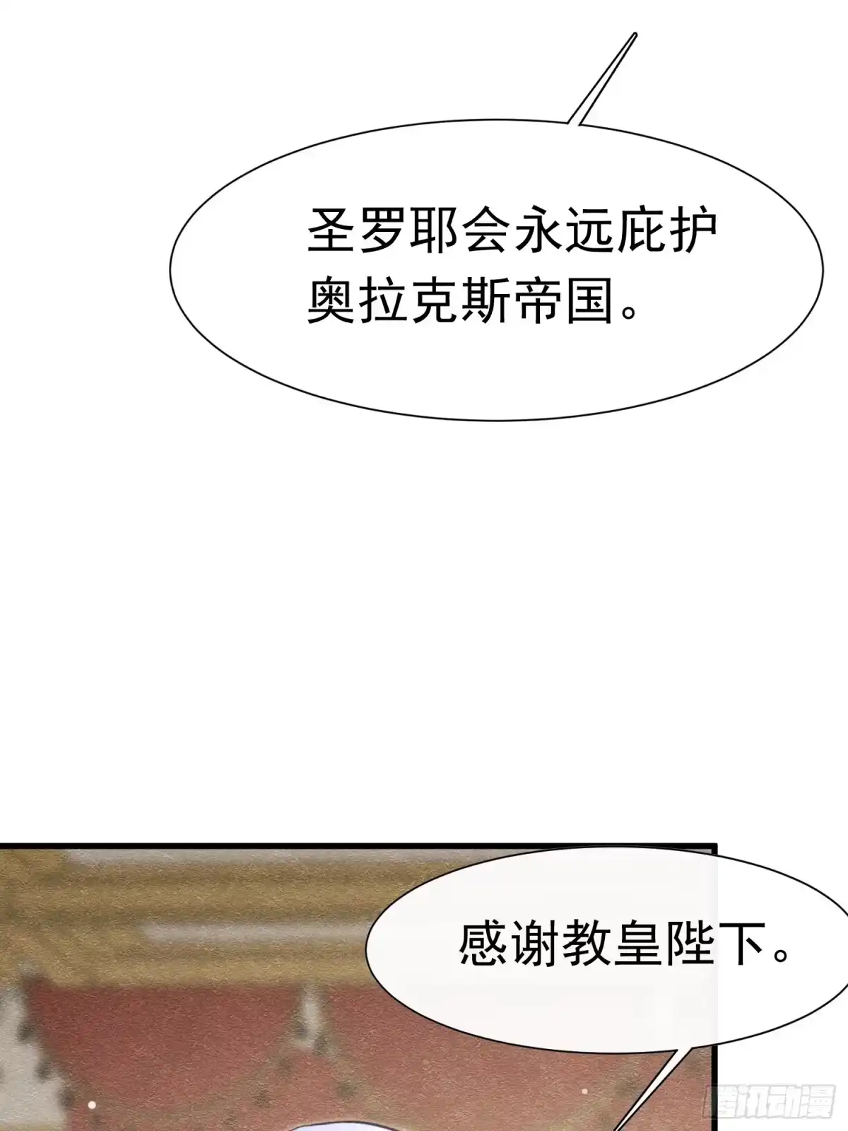 《被主教大人宠爱的日子》66 心疼了？ 第14页