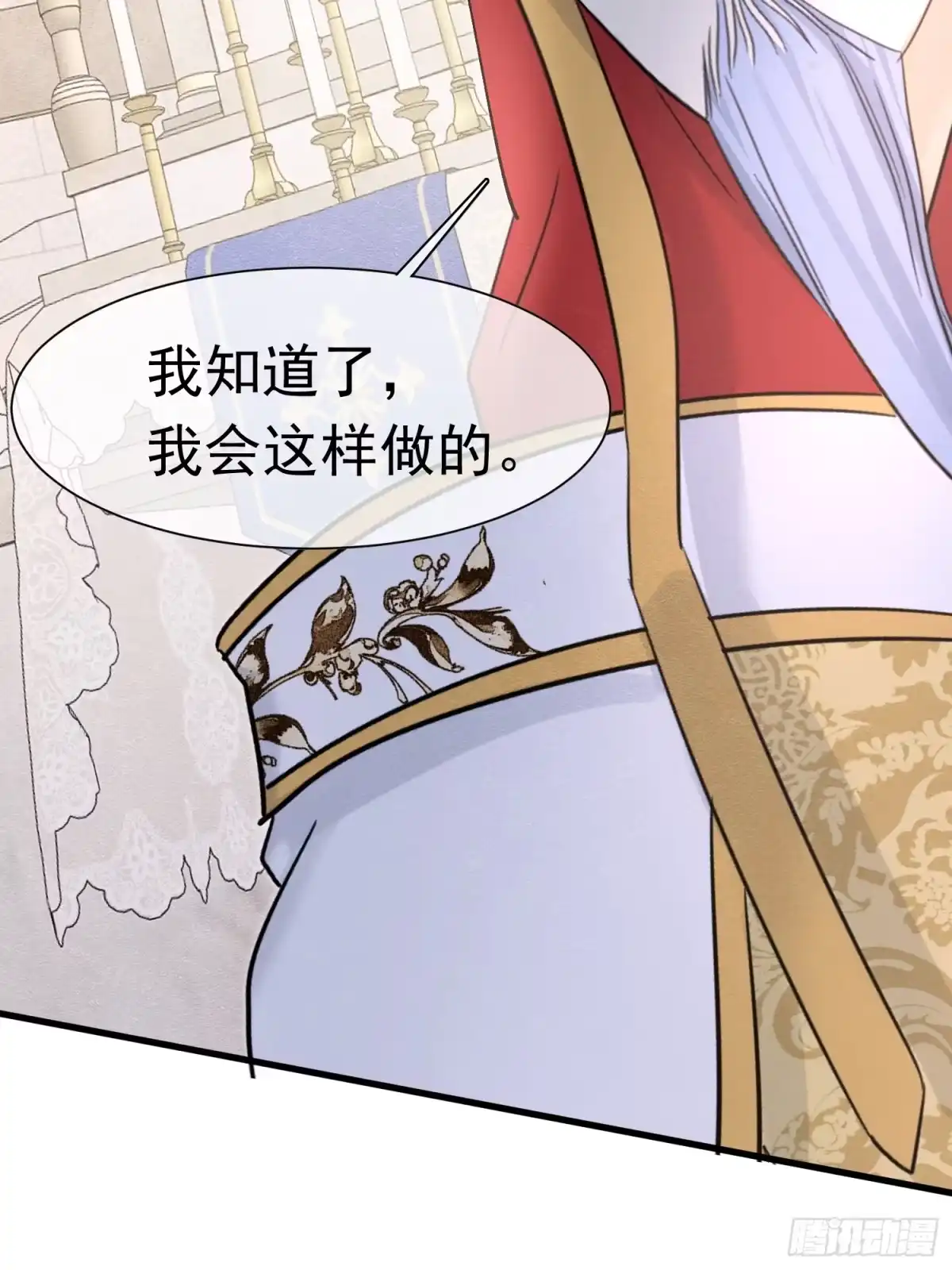 《被主教大人宠爱的日子》66 心疼了？ 第13页