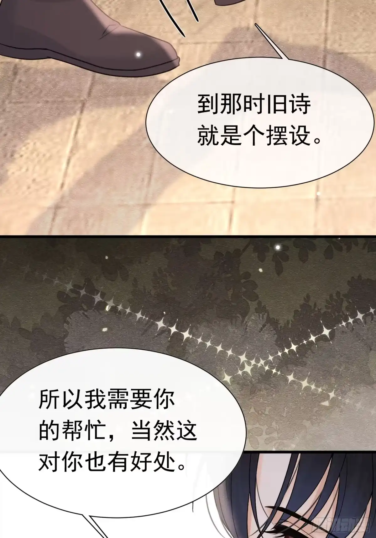 《被主教大人宠爱的日子》66 心疼了？ 第45页