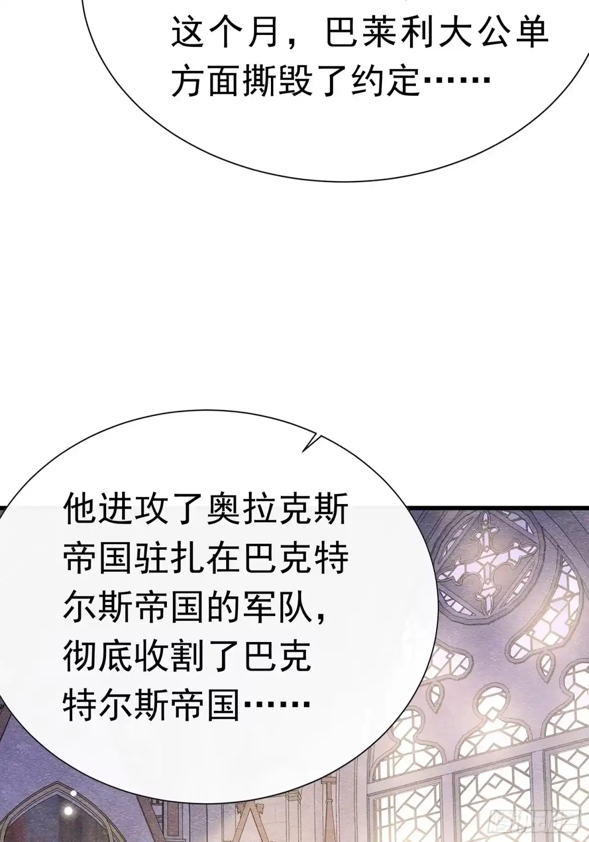 《被主教大人宠爱的日子》66 心疼了？ 第6页