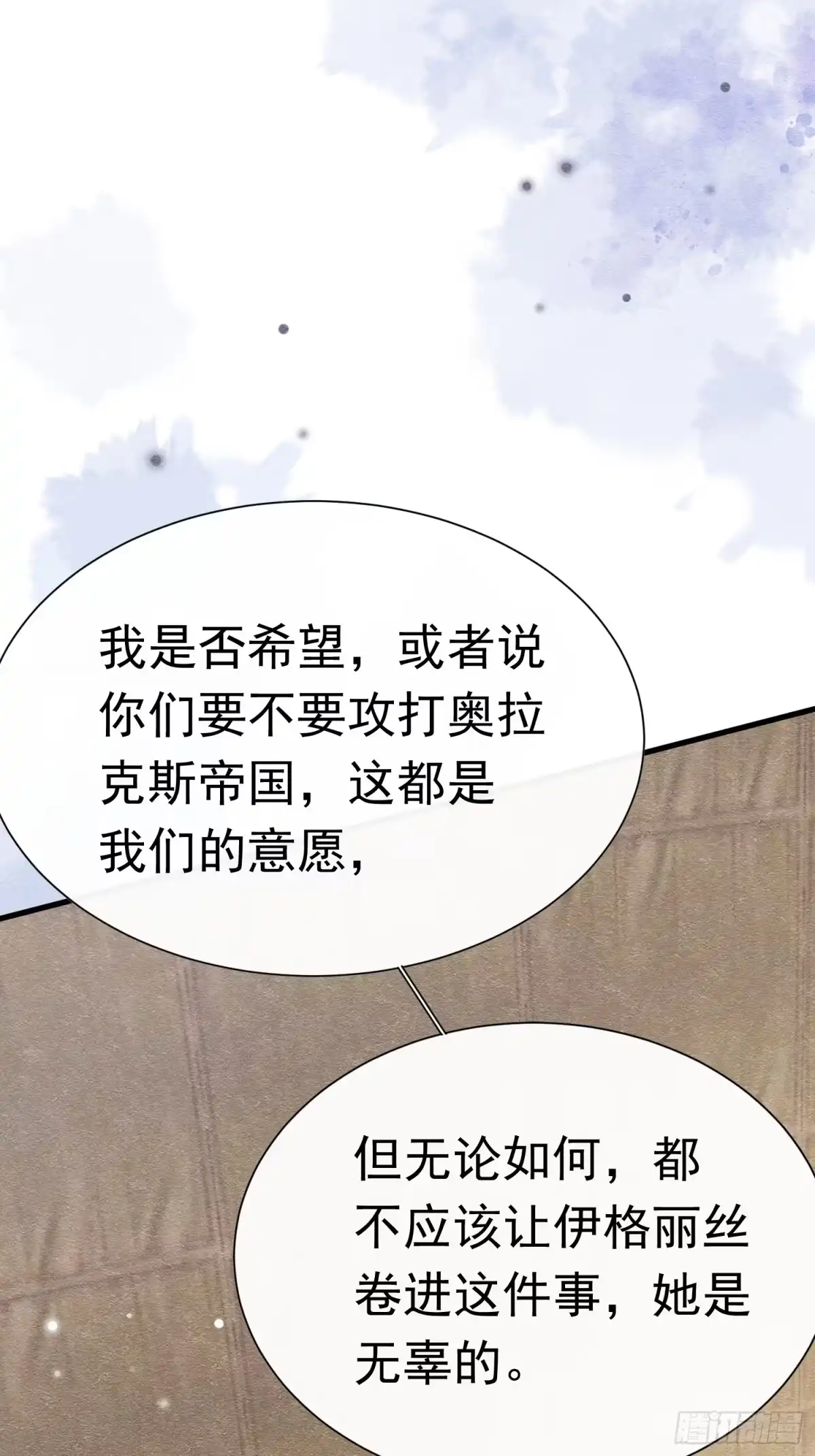 《被主教大人宠爱的日子》66 心疼了？ 第59页