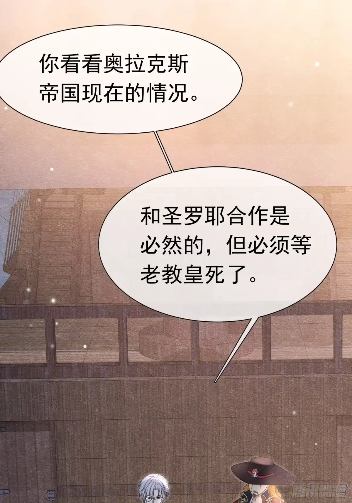 《被主教大人宠爱的日子》66 心疼了？ 第25页