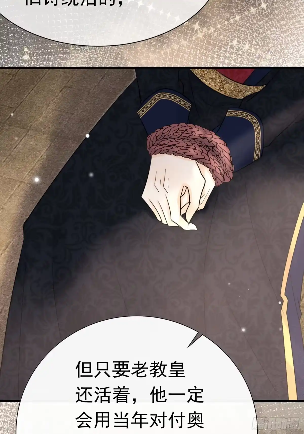 《被主教大人宠爱的日子》66 心疼了？ 第43页