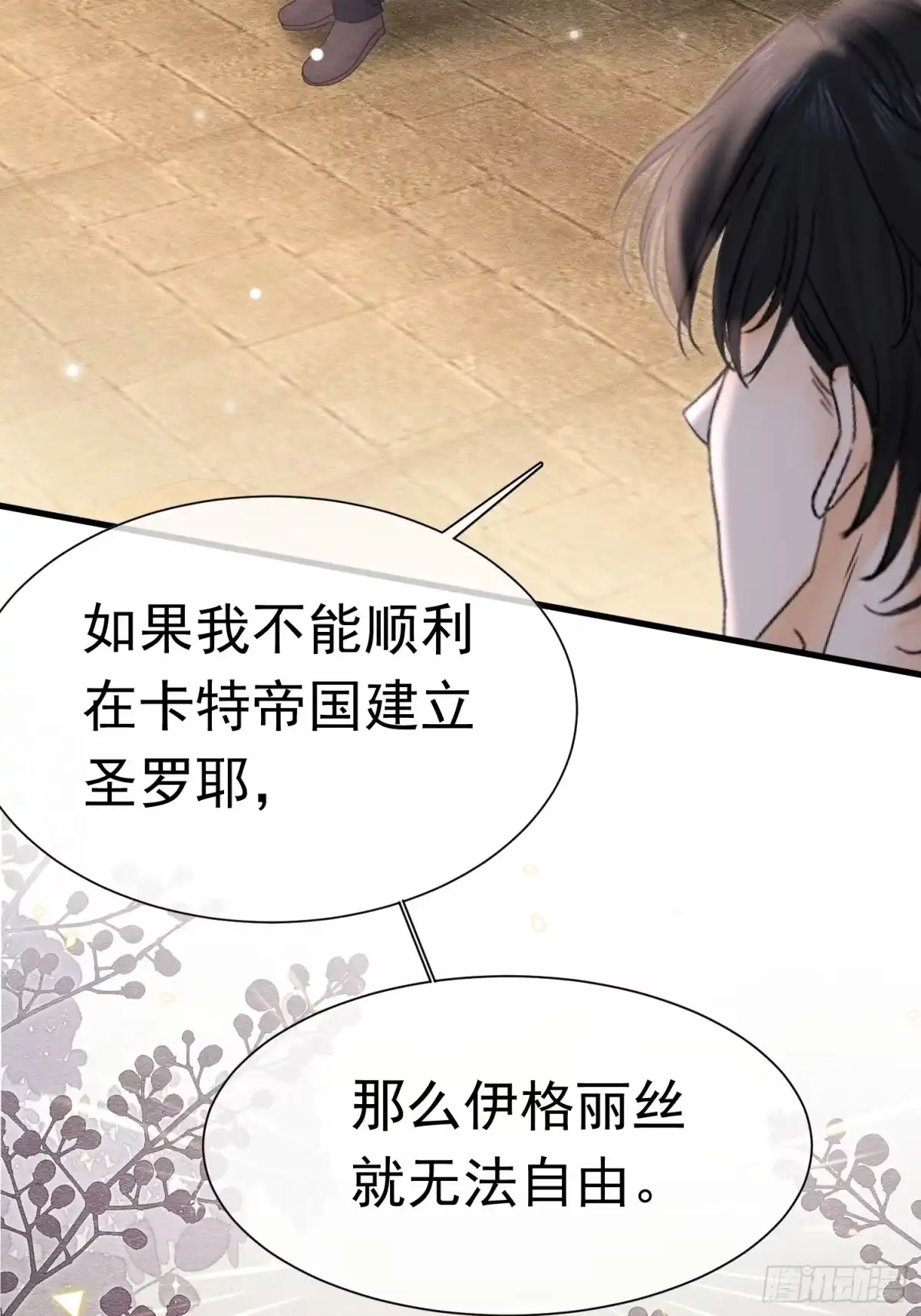 《被主教大人宠爱的日子》66 心疼了？ 第41页