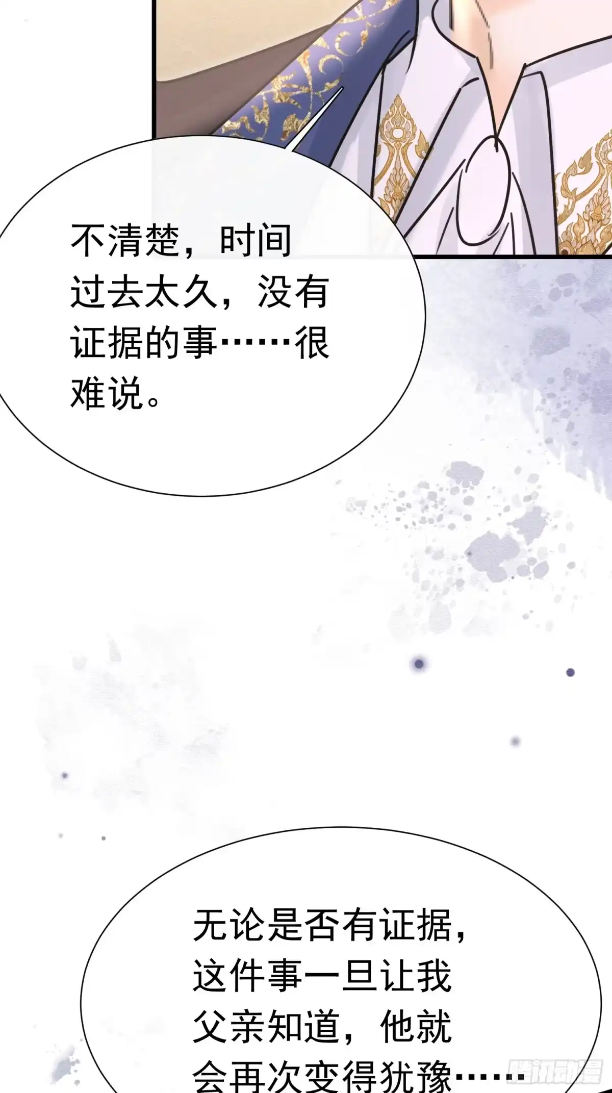 《被主教大人宠爱的日子》66 心疼了？ 第37页